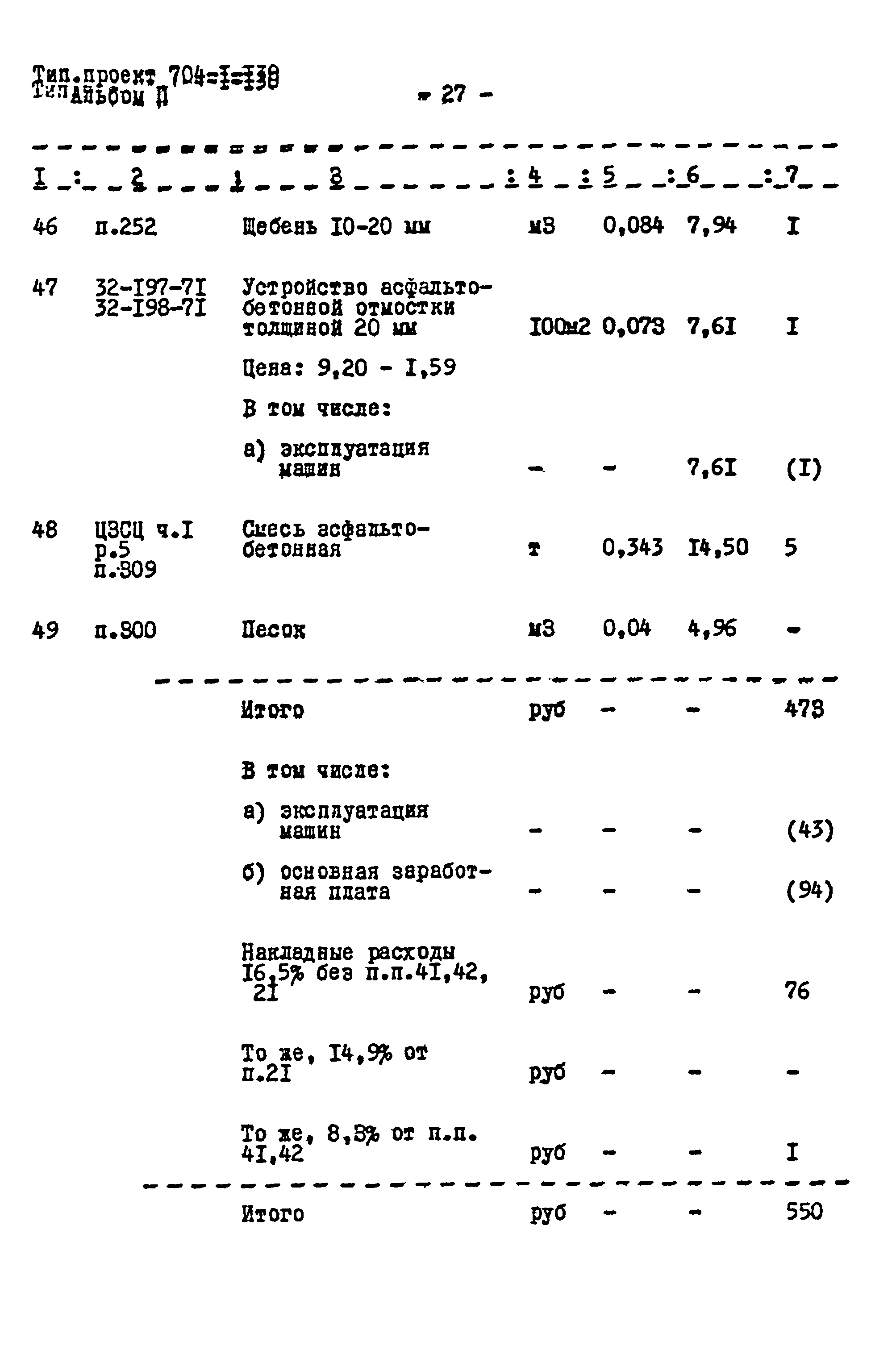 Типовой проект 704-1-130