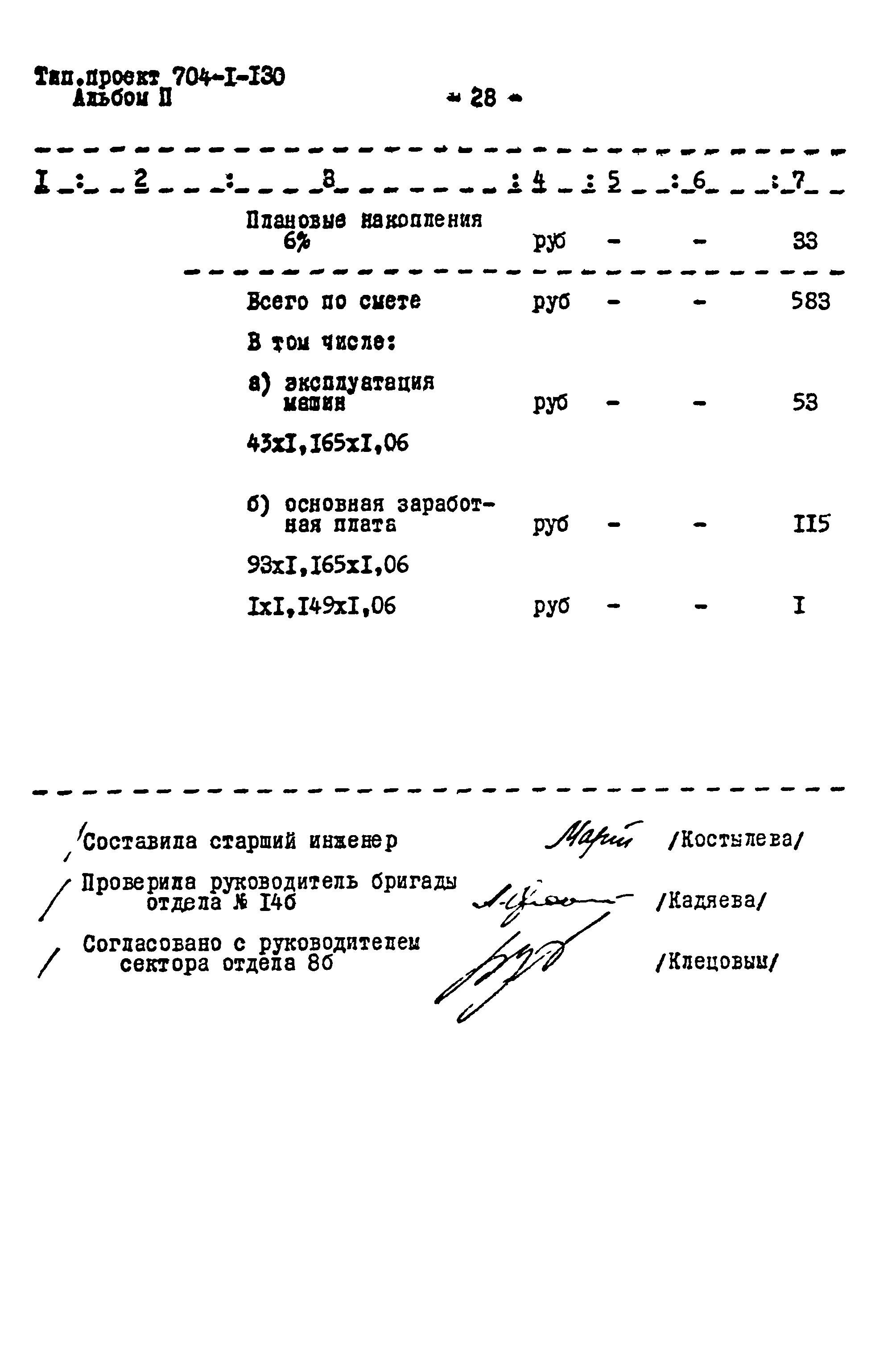 Типовой проект 704-1-130