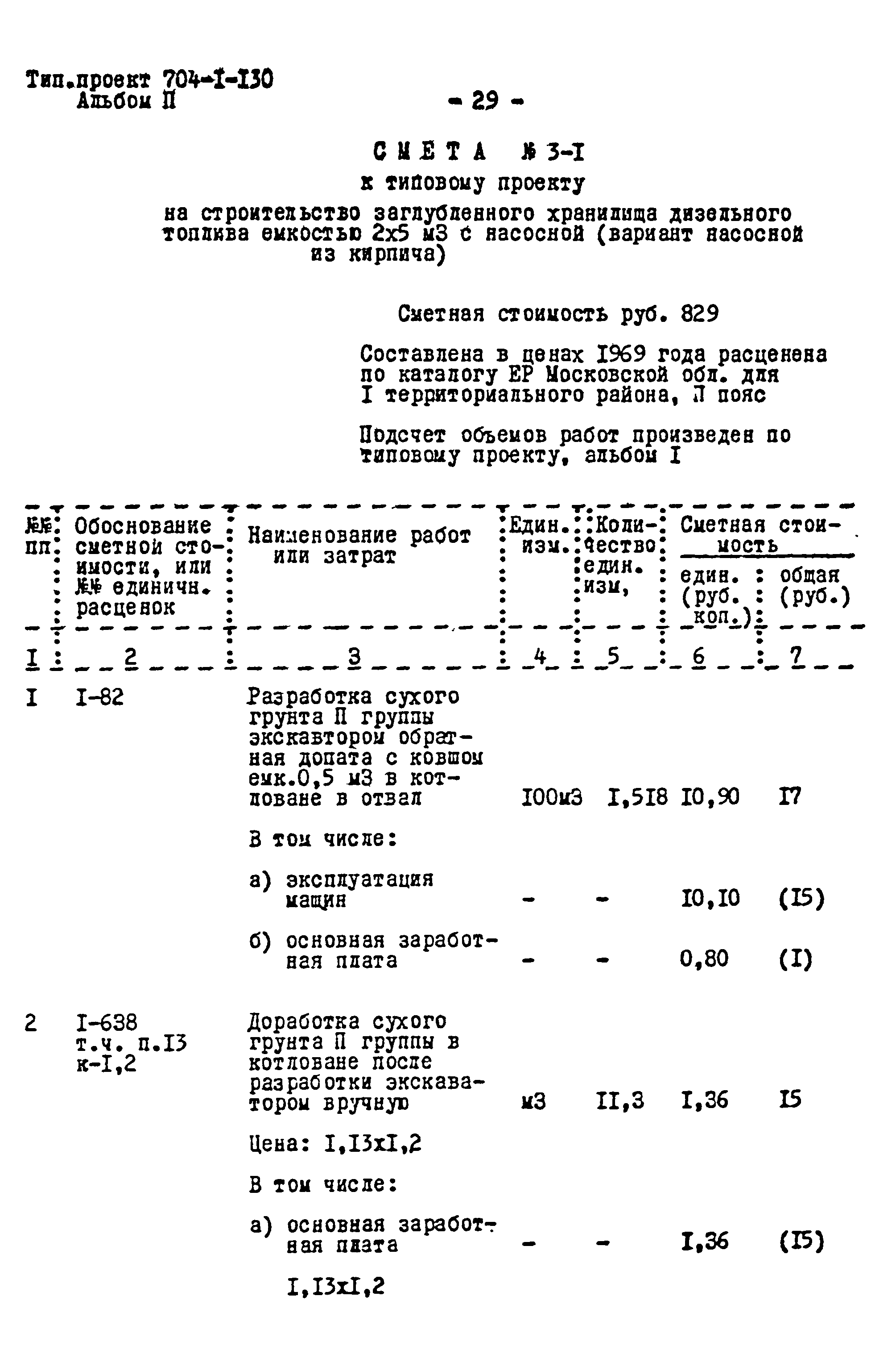 Типовой проект 704-1-130