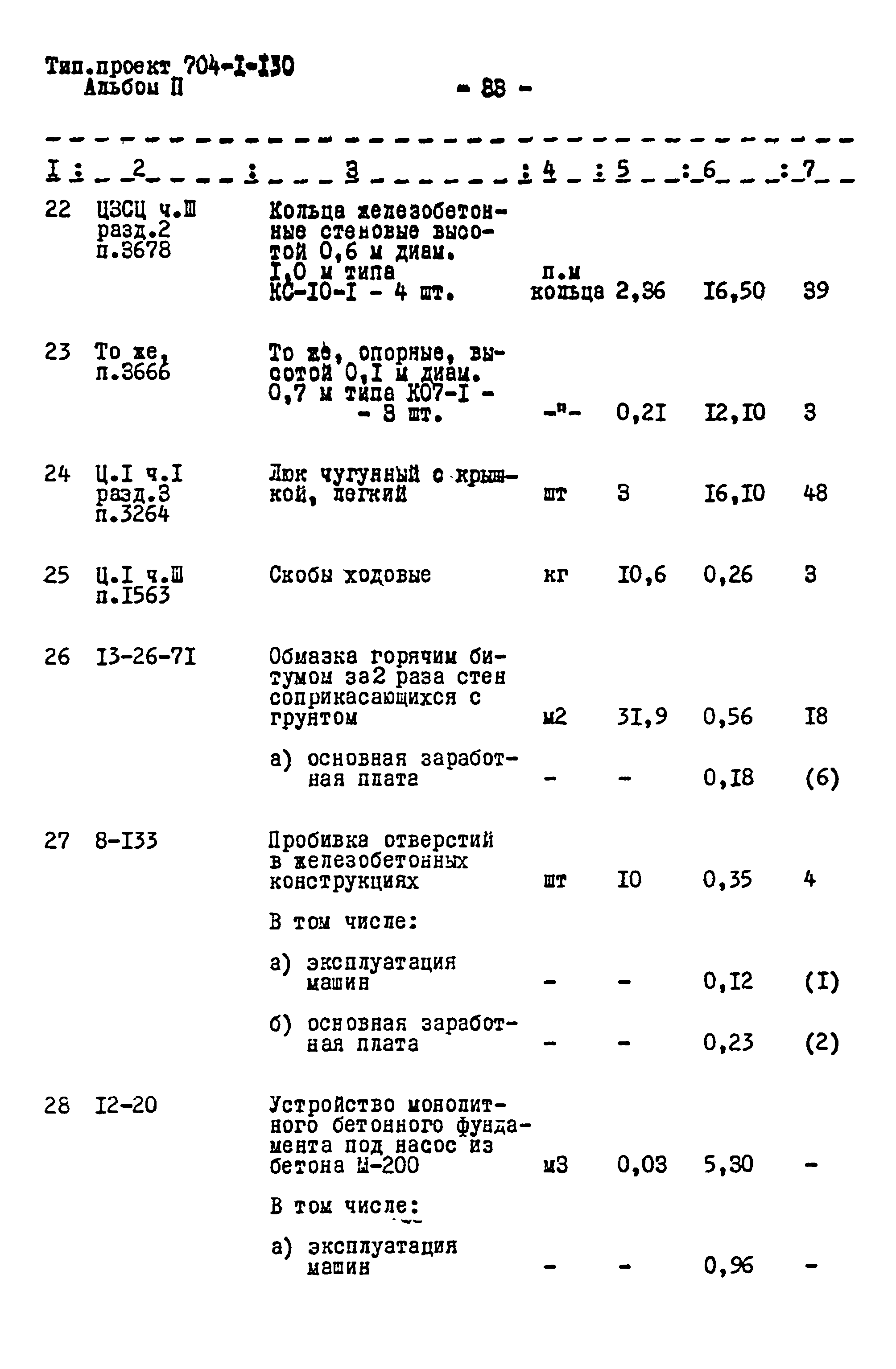 Типовой проект 704-1-130