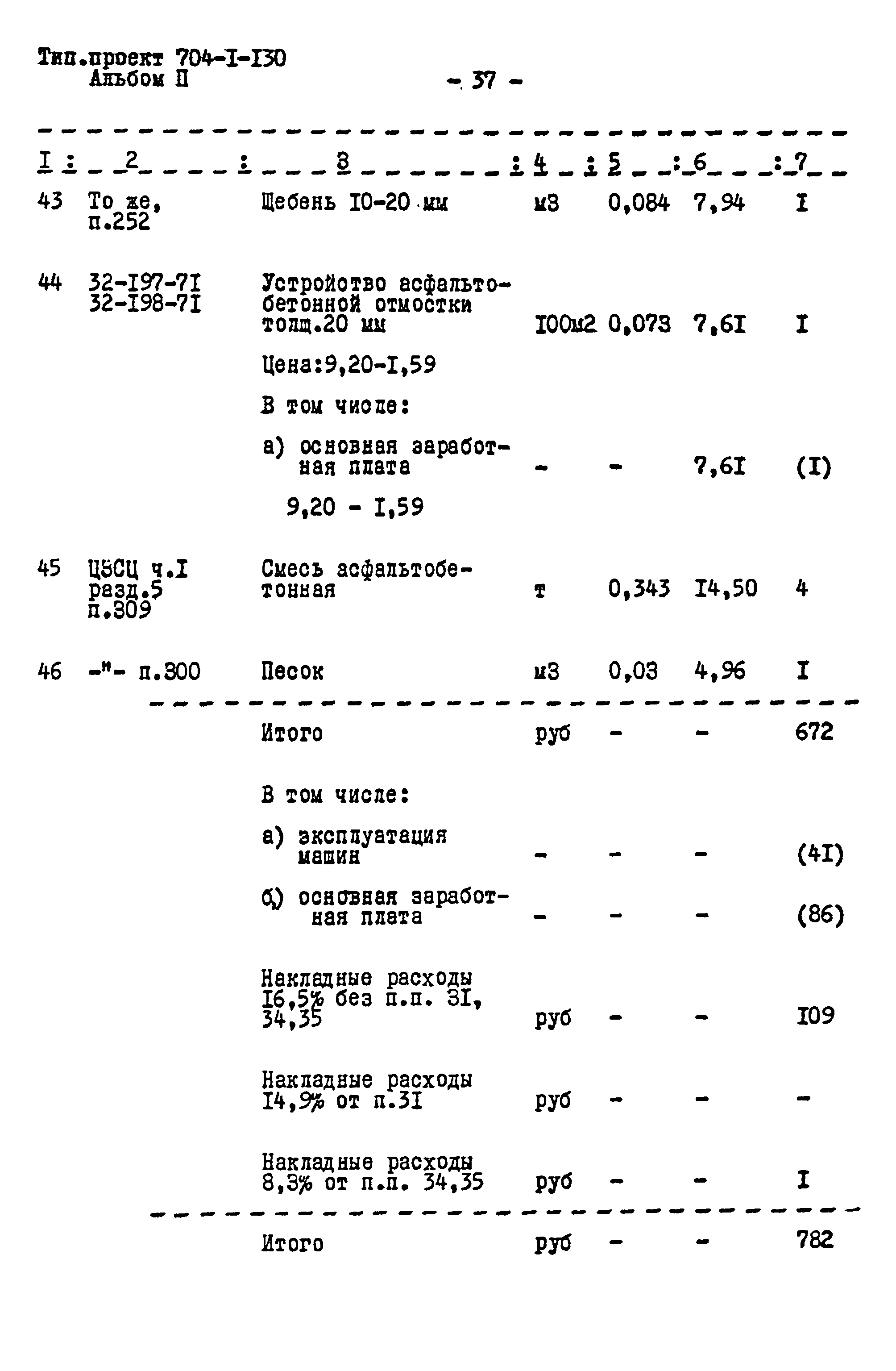 Типовой проект 704-1-130