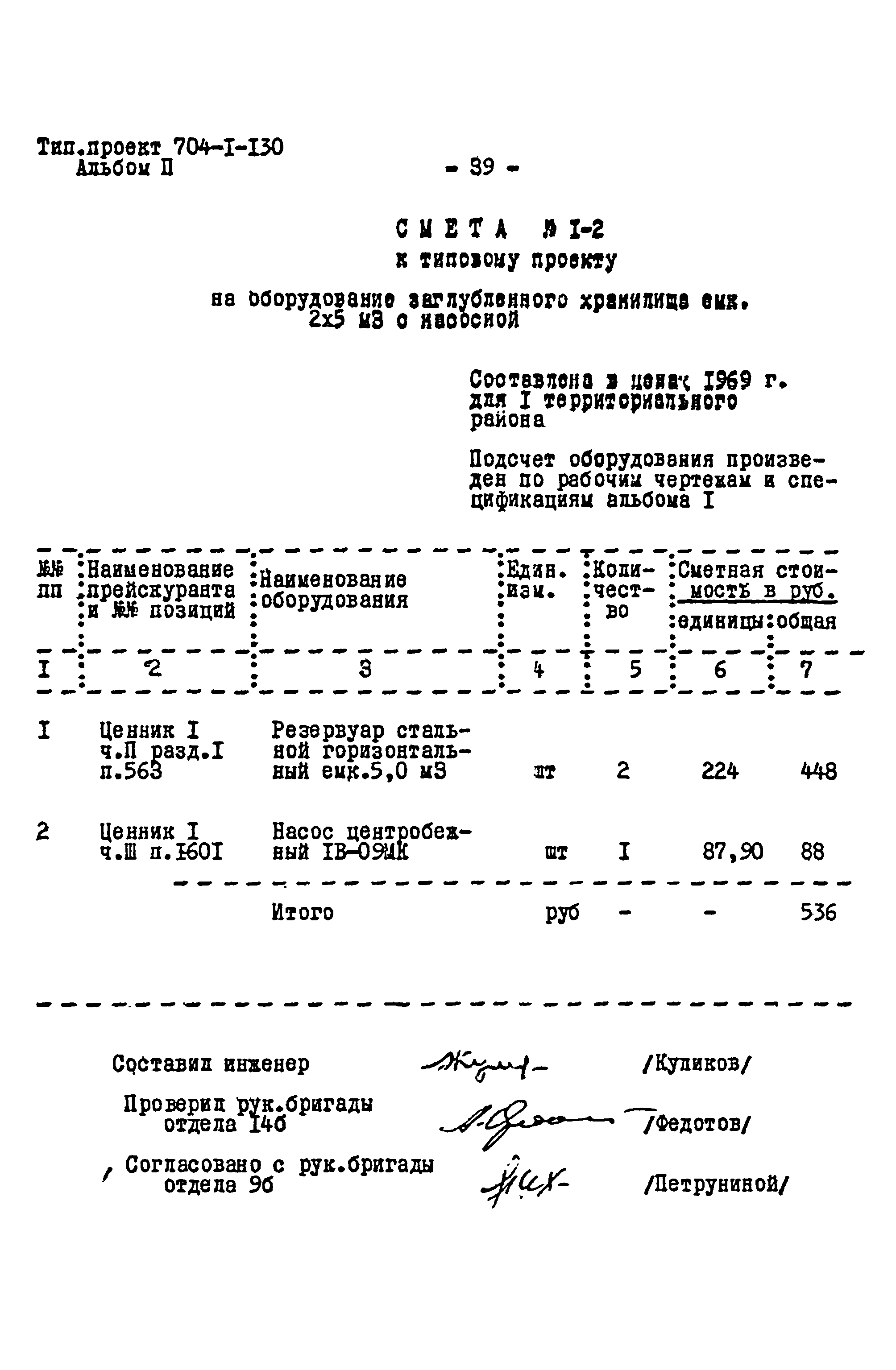 Типовой проект 704-1-130