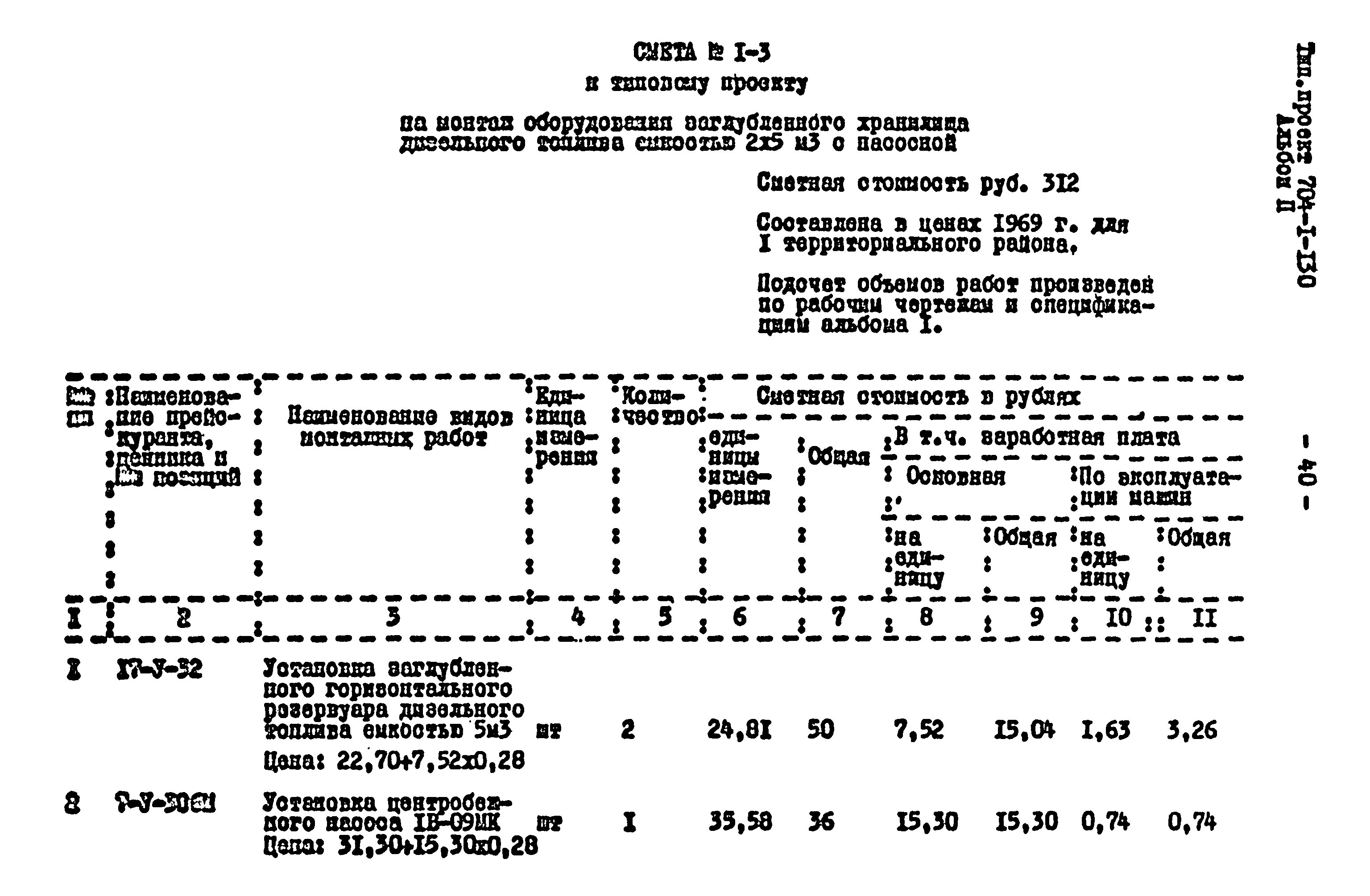Типовой проект 704-1-130