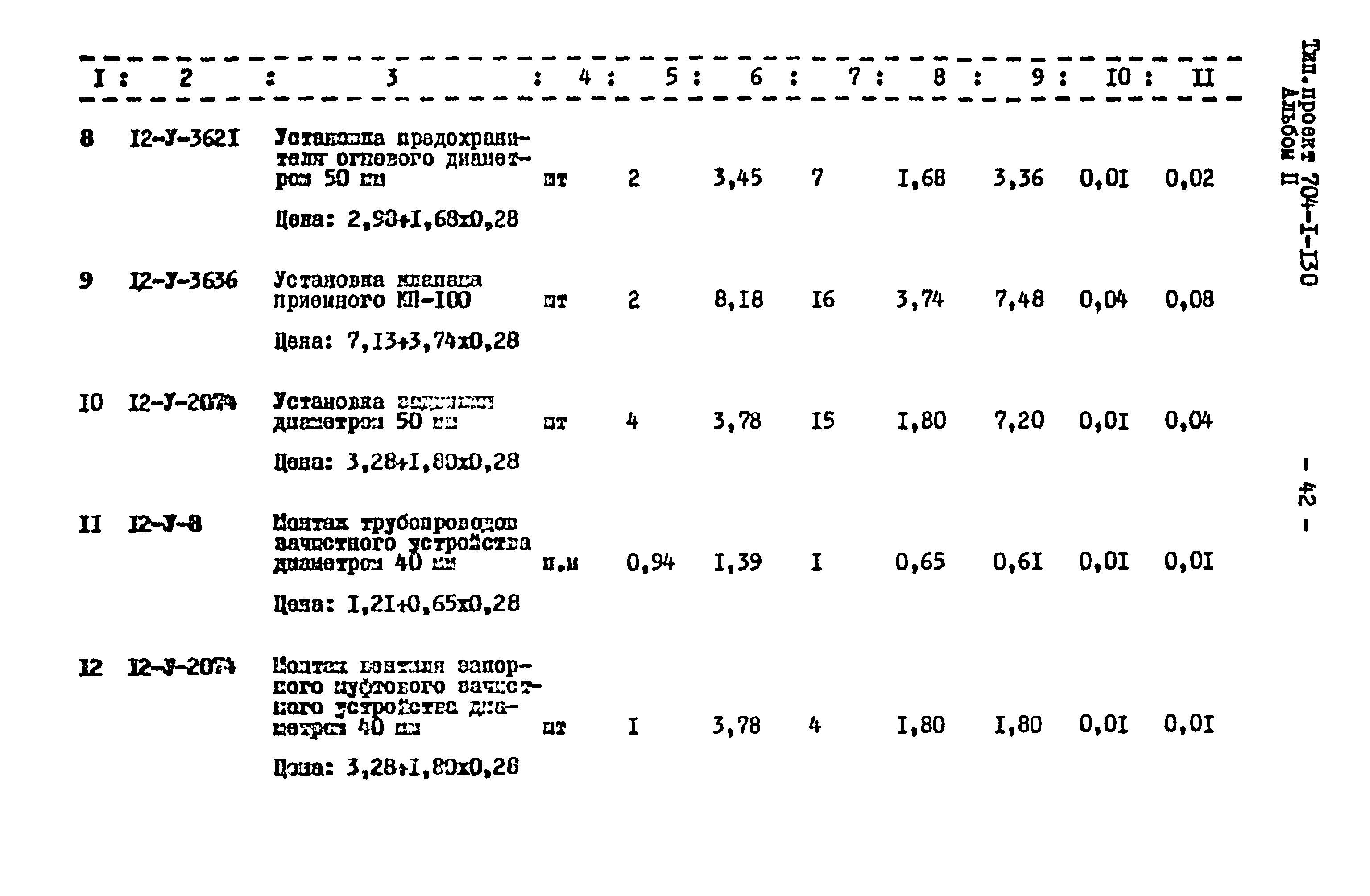 Типовой проект 704-1-130