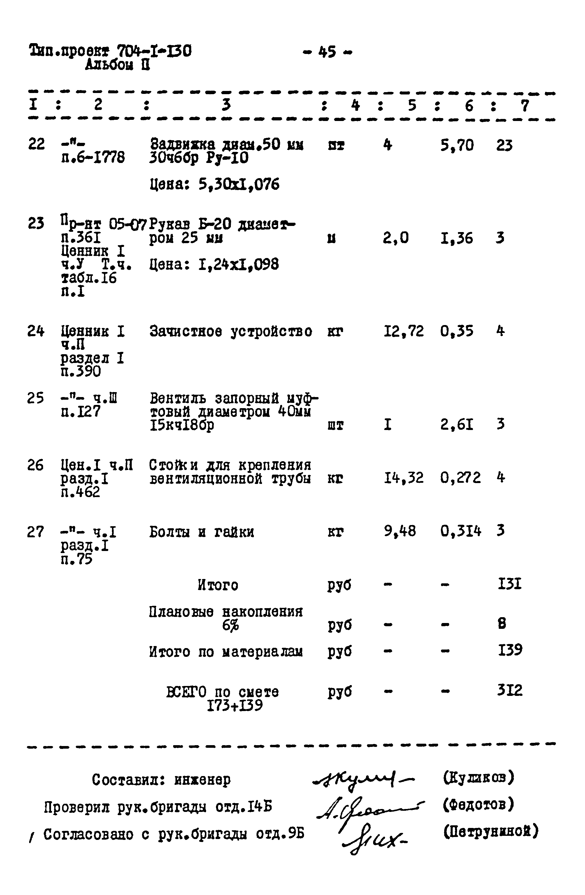 Типовой проект 704-1-130