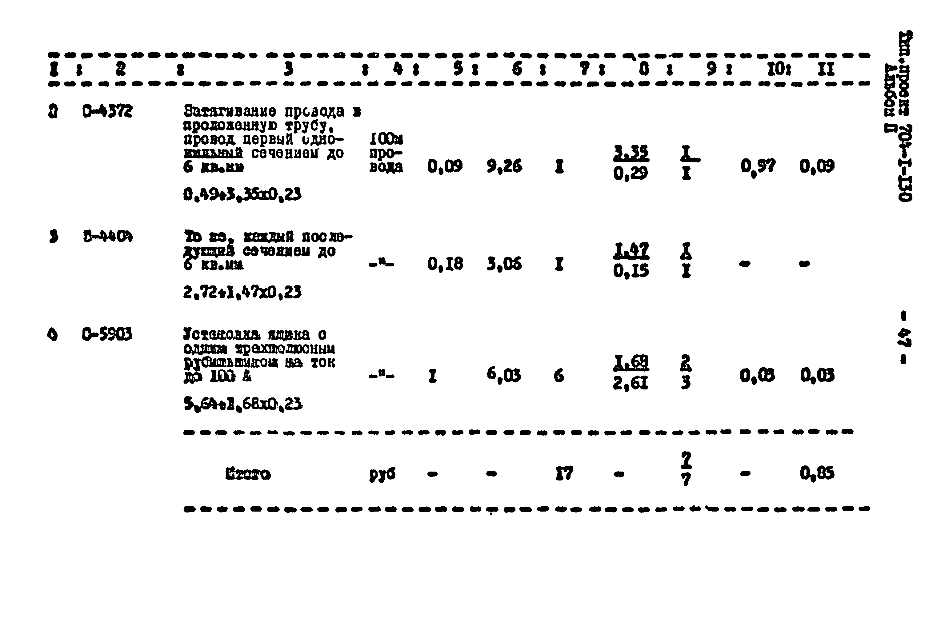 Типовой проект 704-1-130