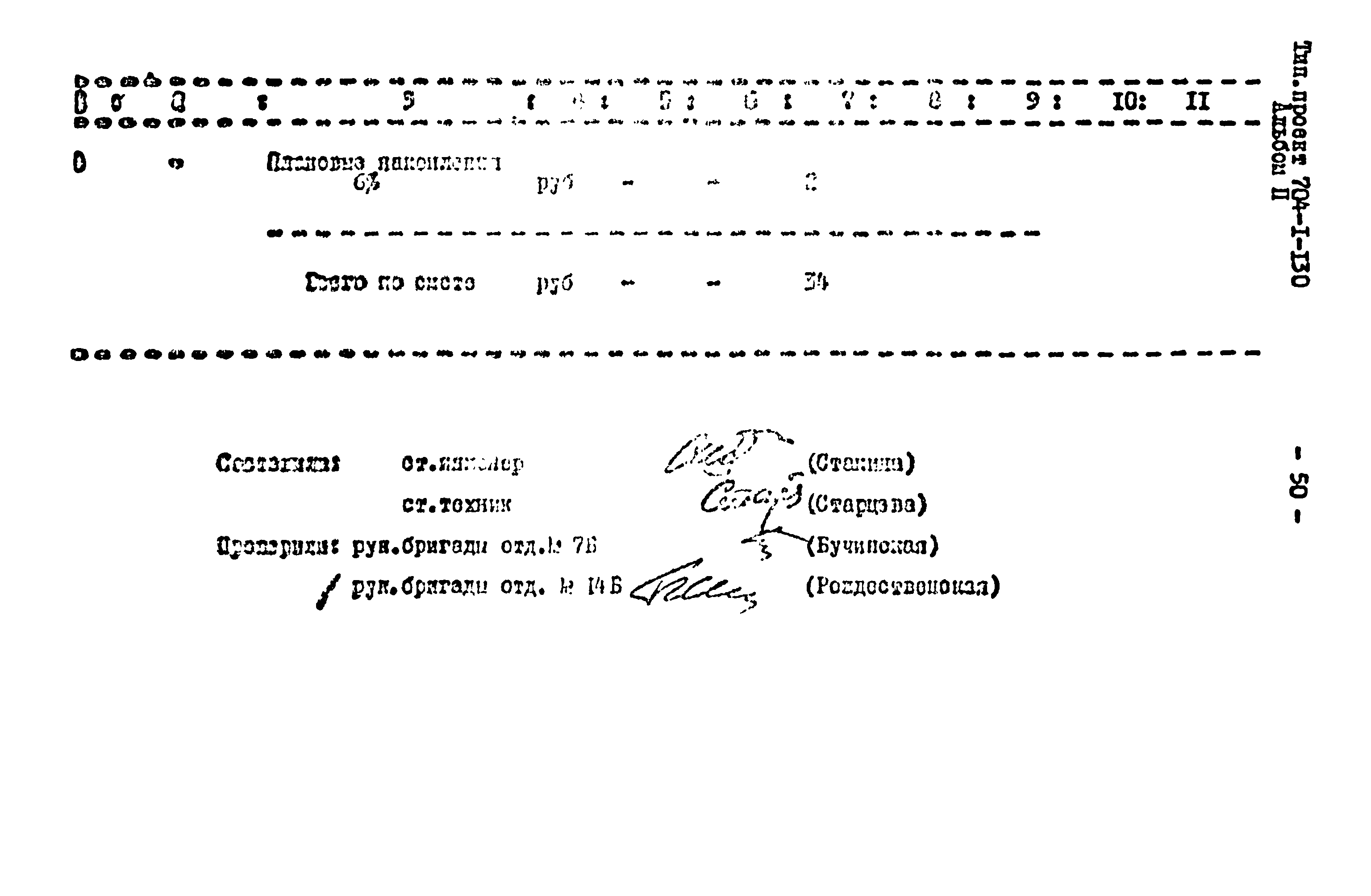 Типовой проект 704-1-130