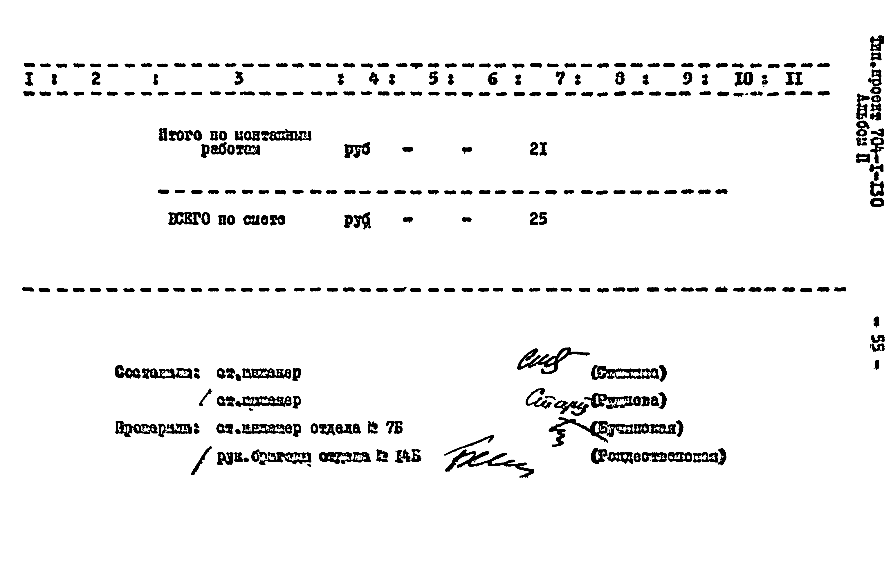 Типовой проект 704-1-130