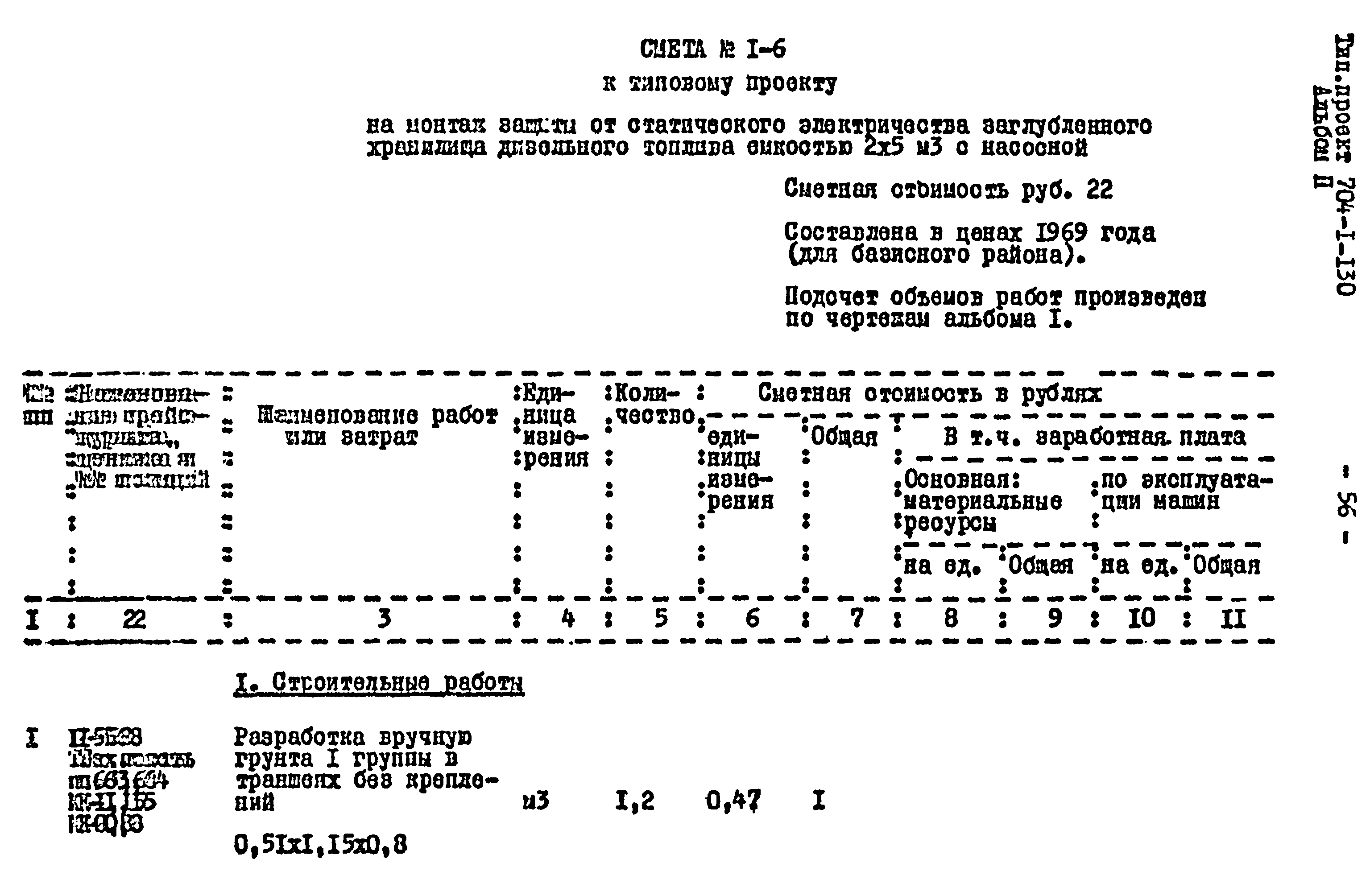 Типовой проект 704-1-130