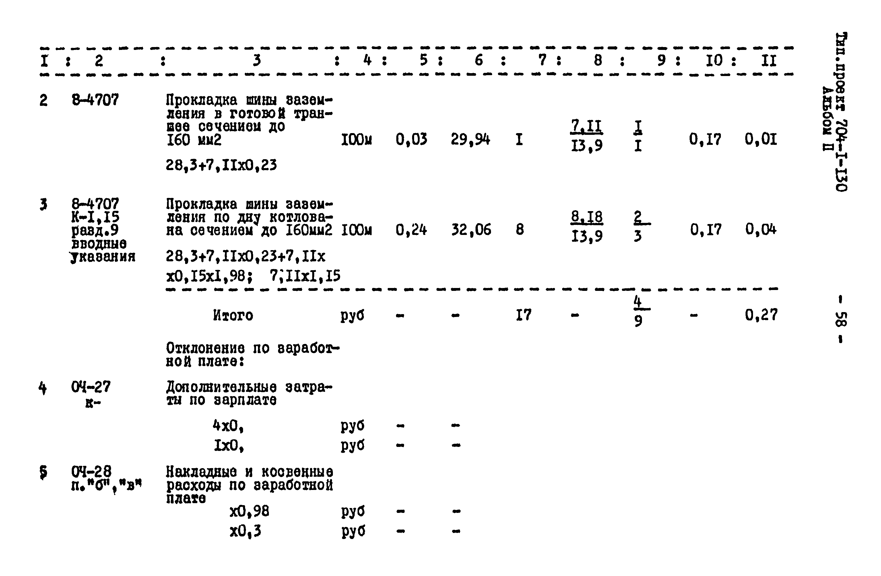 Типовой проект 704-1-130