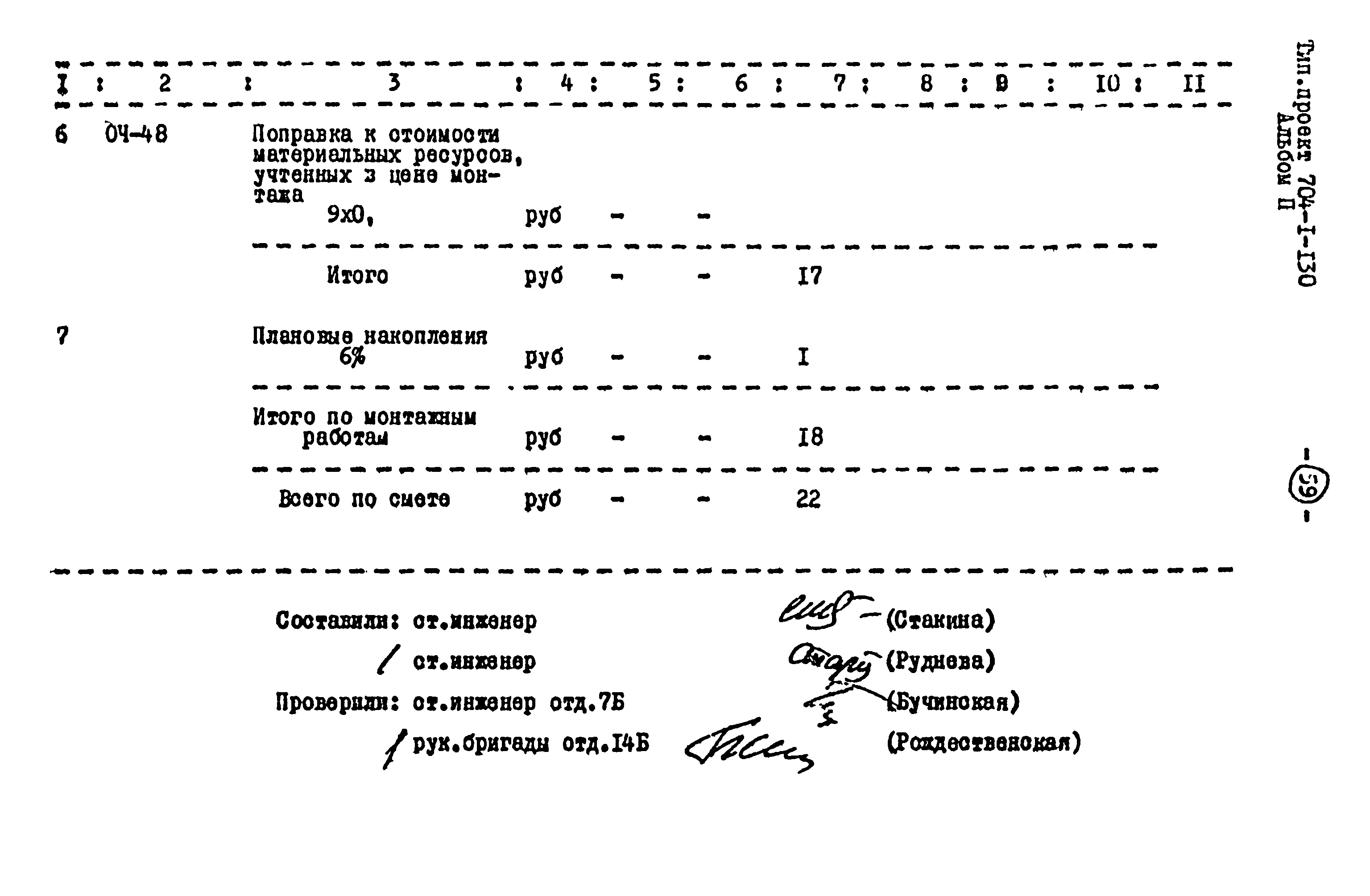 Типовой проект 704-1-130