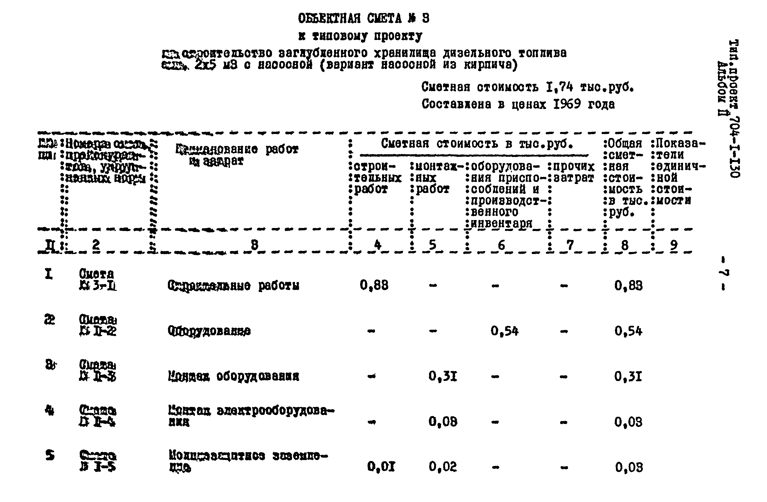 Типовой проект 704-1-130