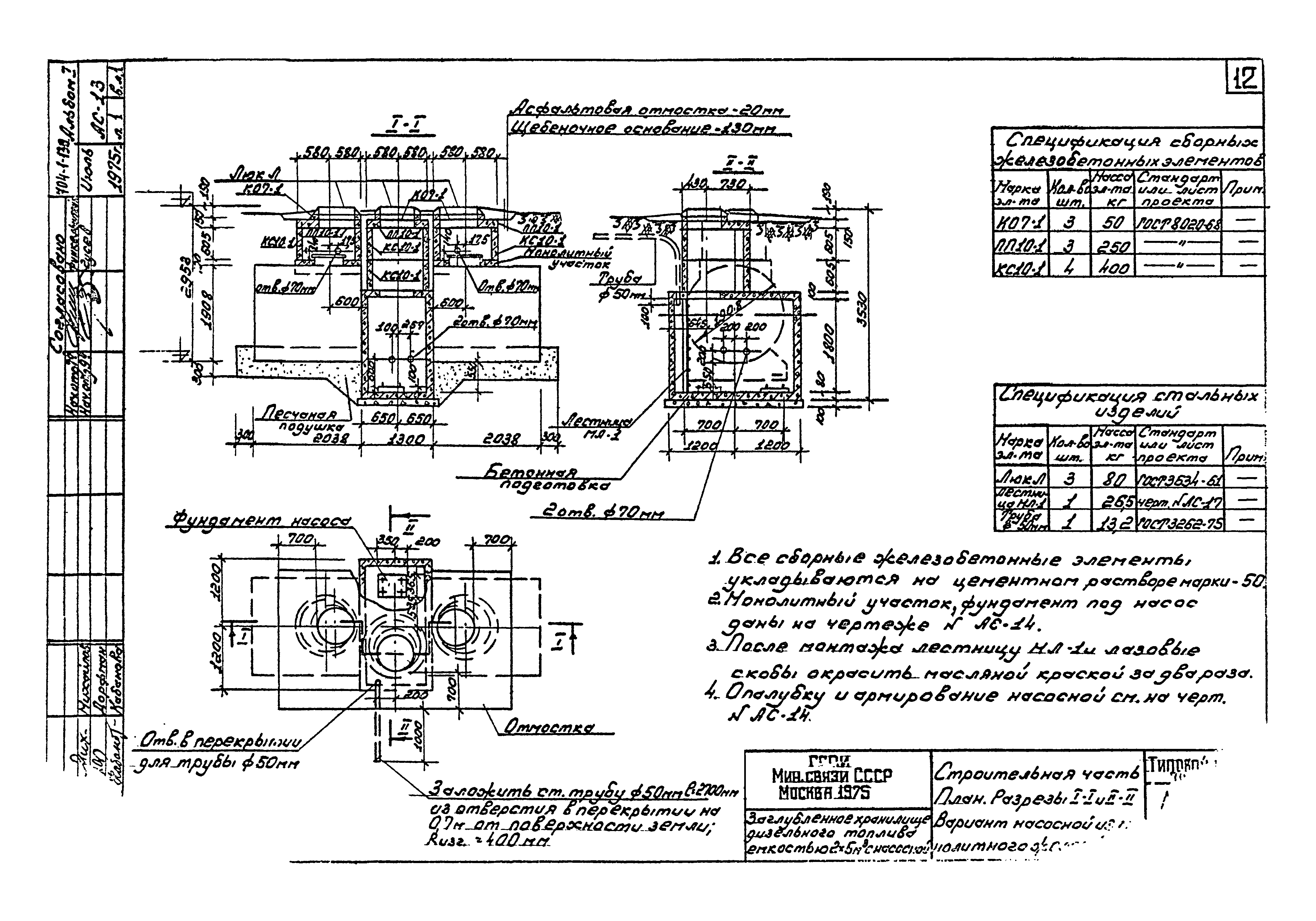 Типовой проект 704-1-130