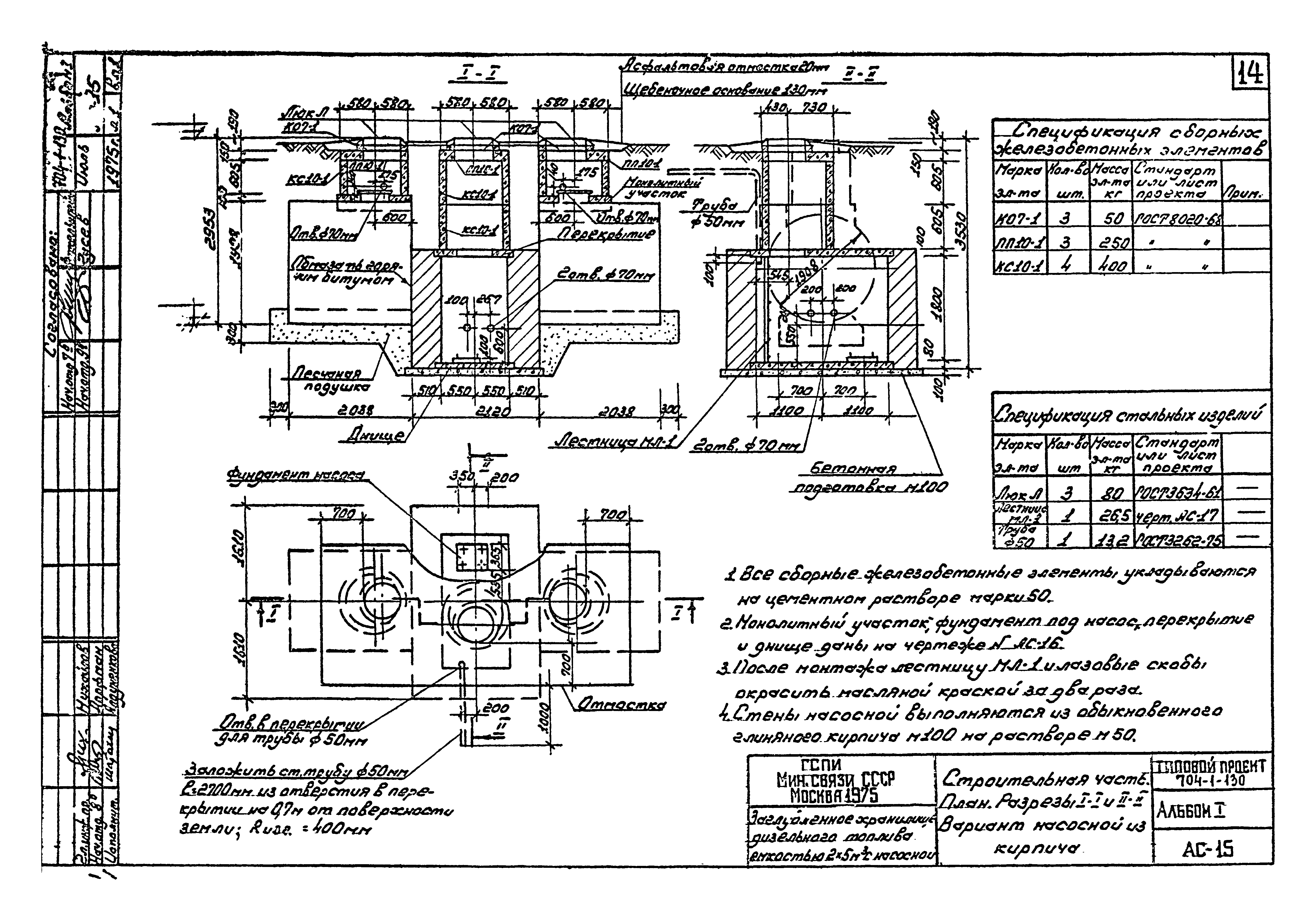 Типовой проект 704-1-130