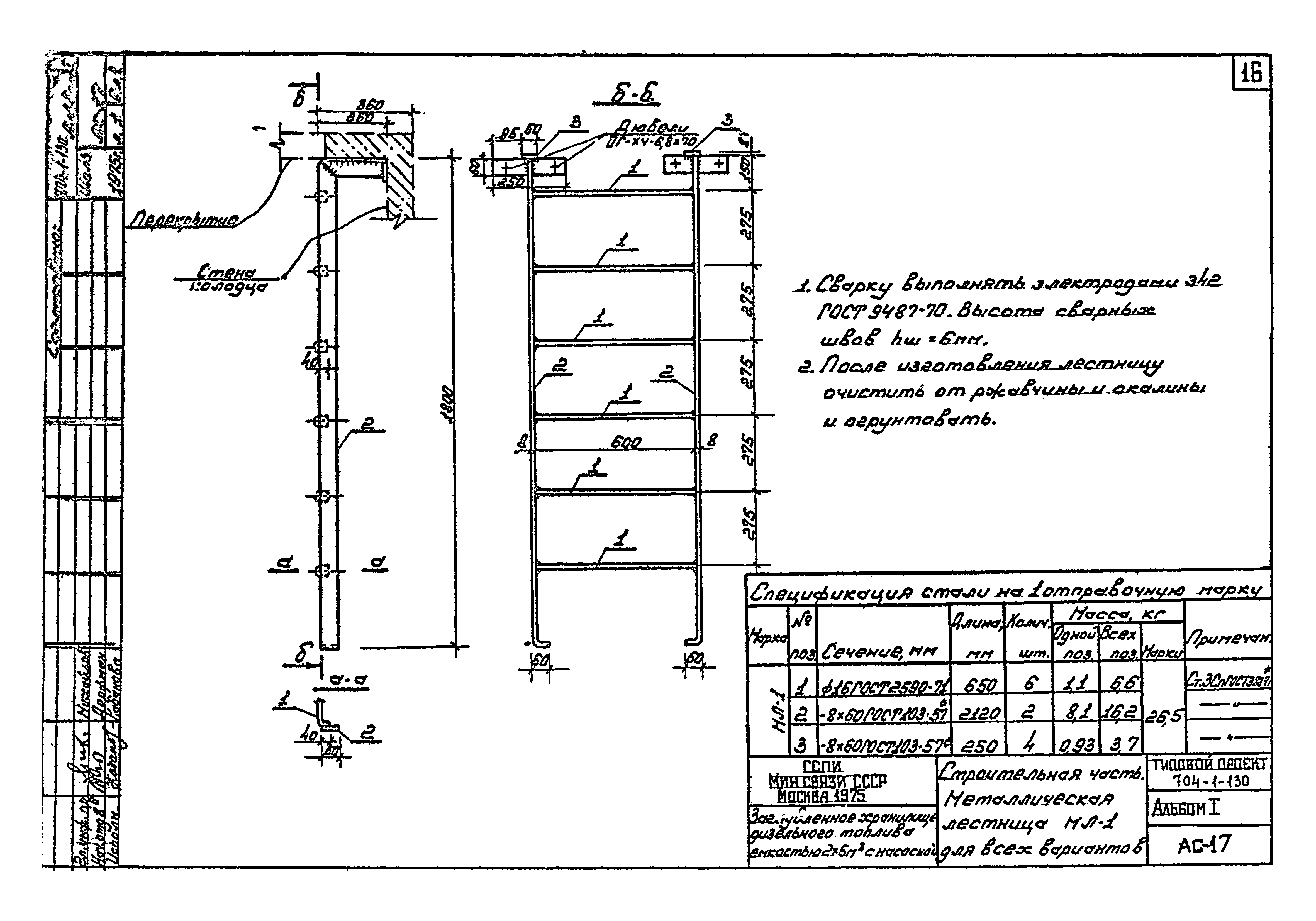 Типовой проект 704-1-130