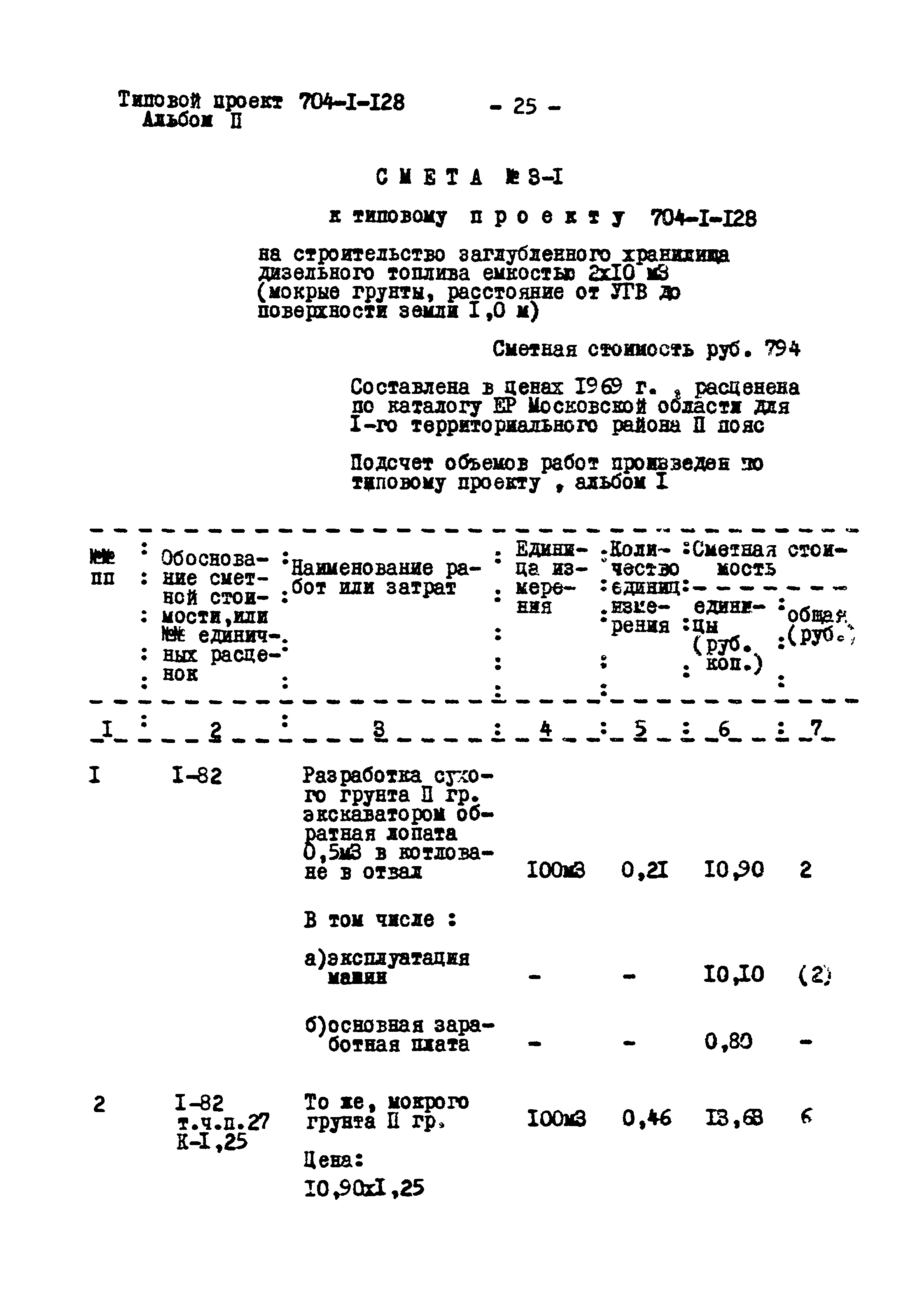 Типовой проект 704-1-128