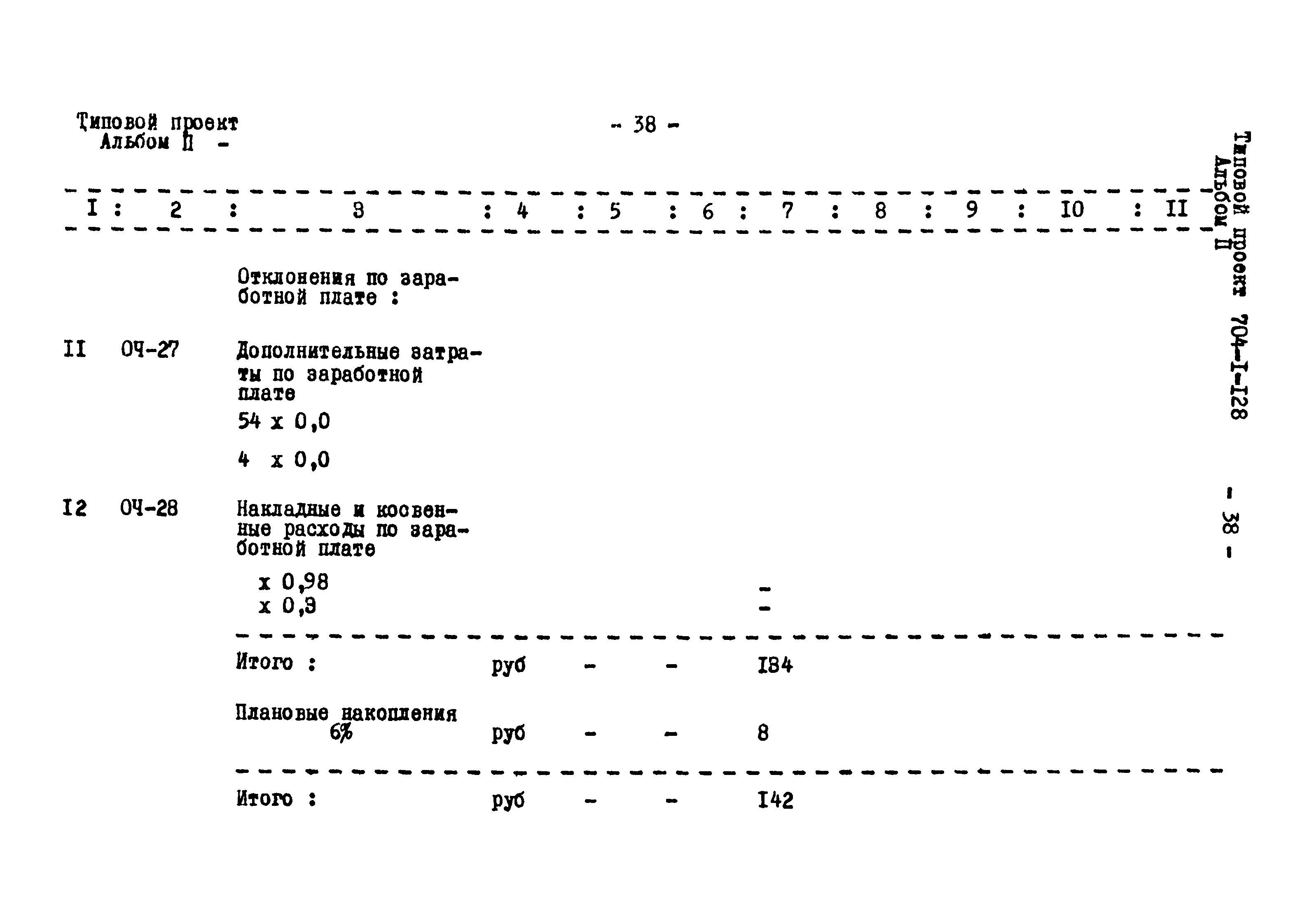 Типовой проект 704-1-128