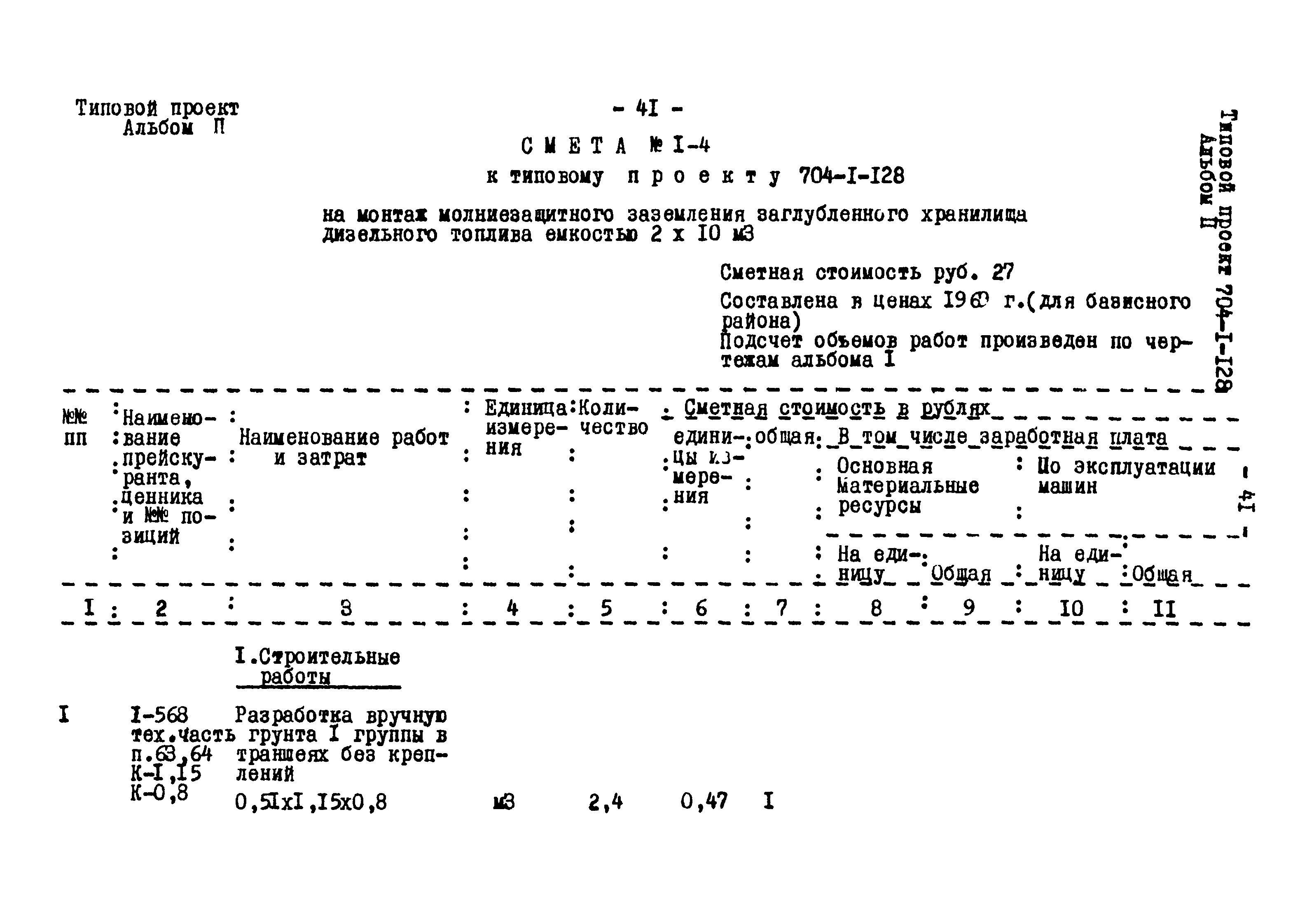 Типовой проект 704-1-128