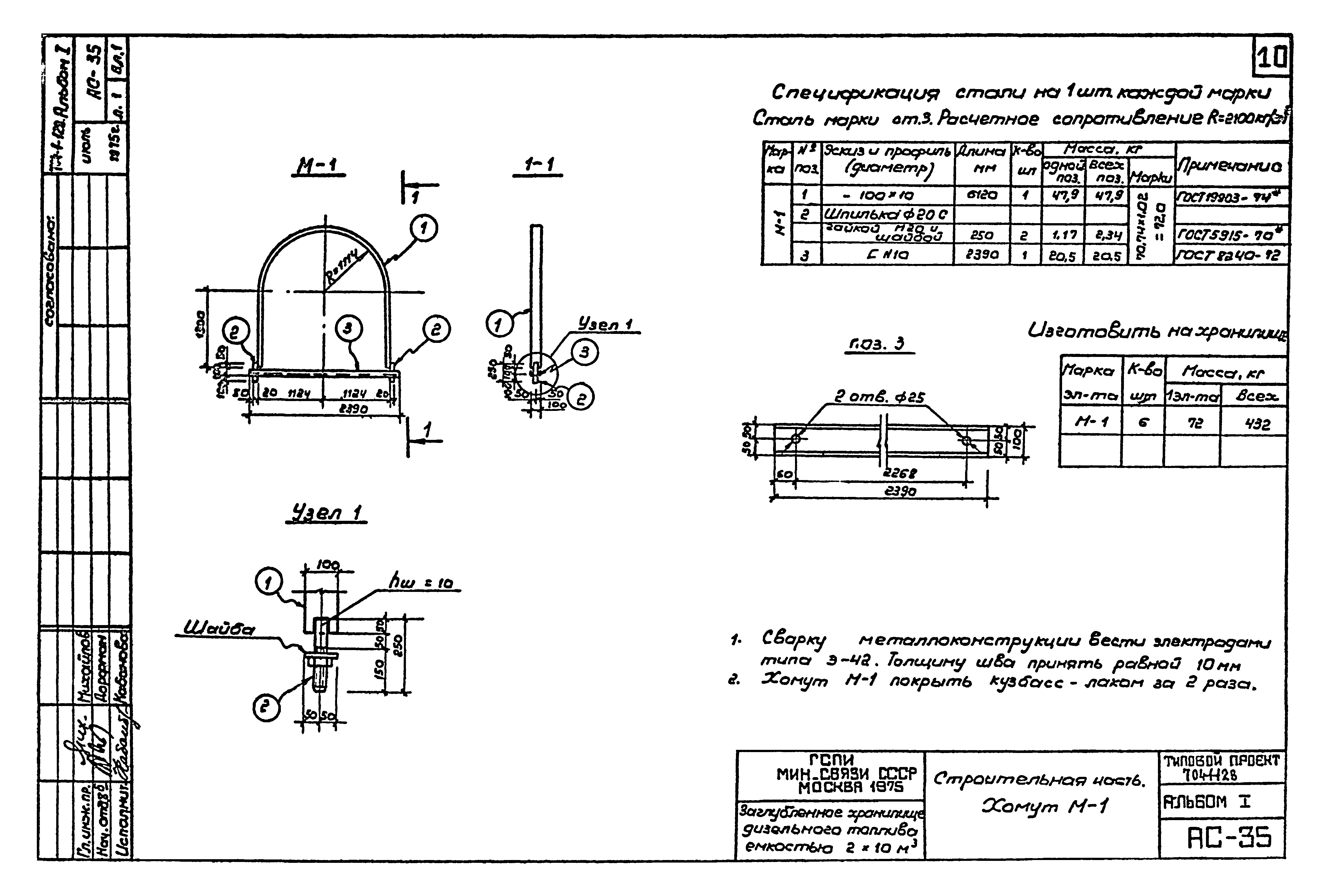 Типовой проект 704-1-128