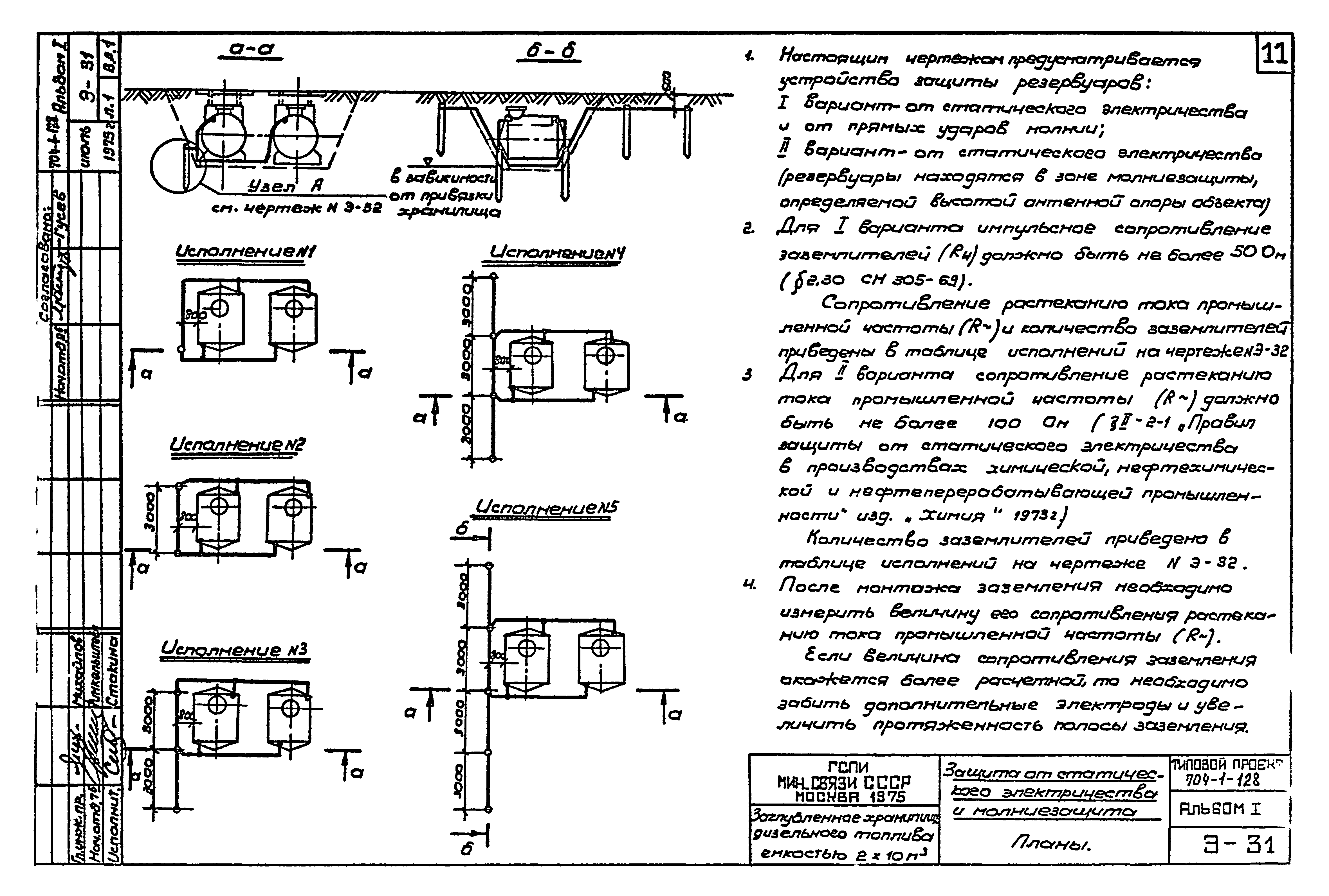 Типовой проект 704-1-128