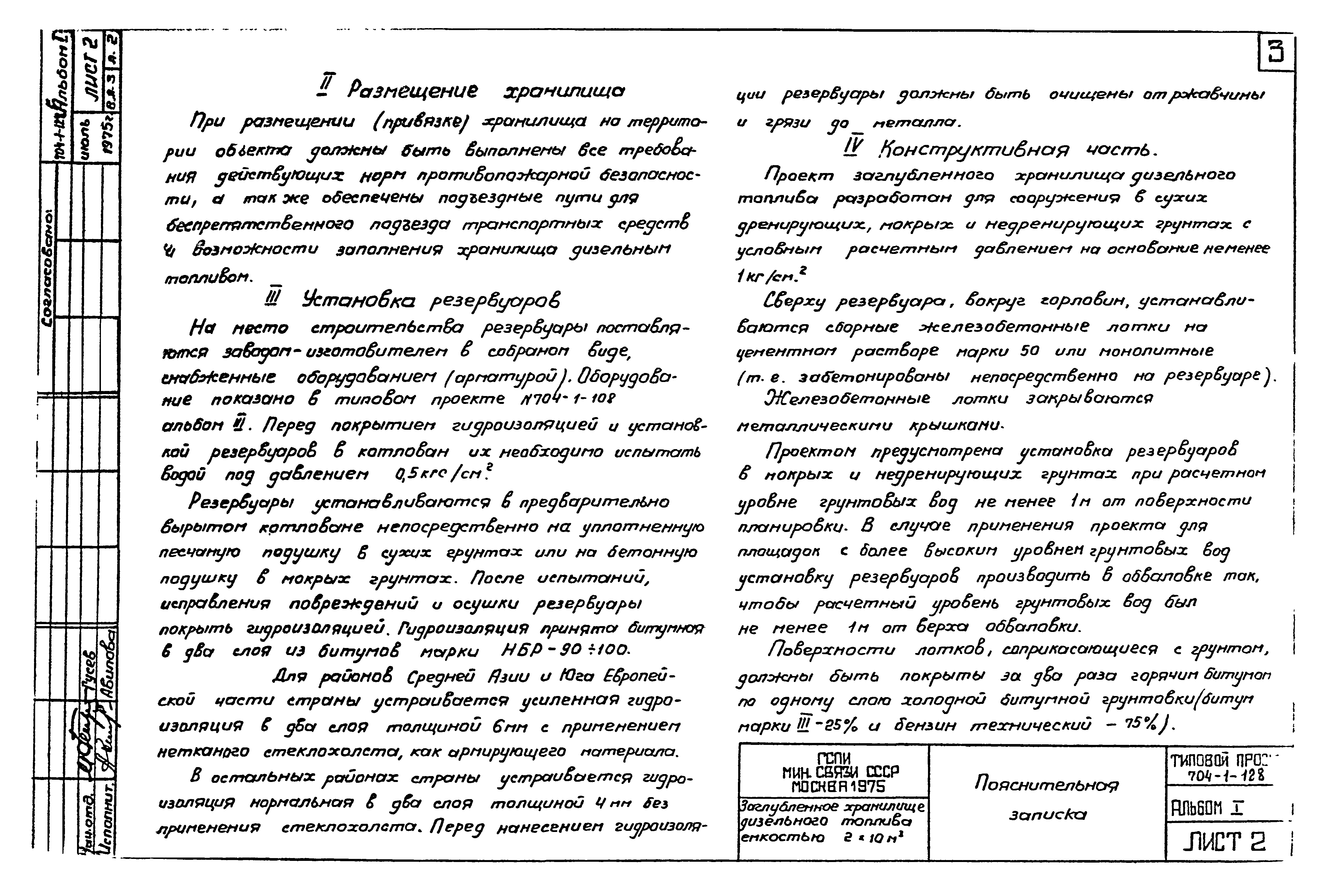 Типовой проект 704-1-128