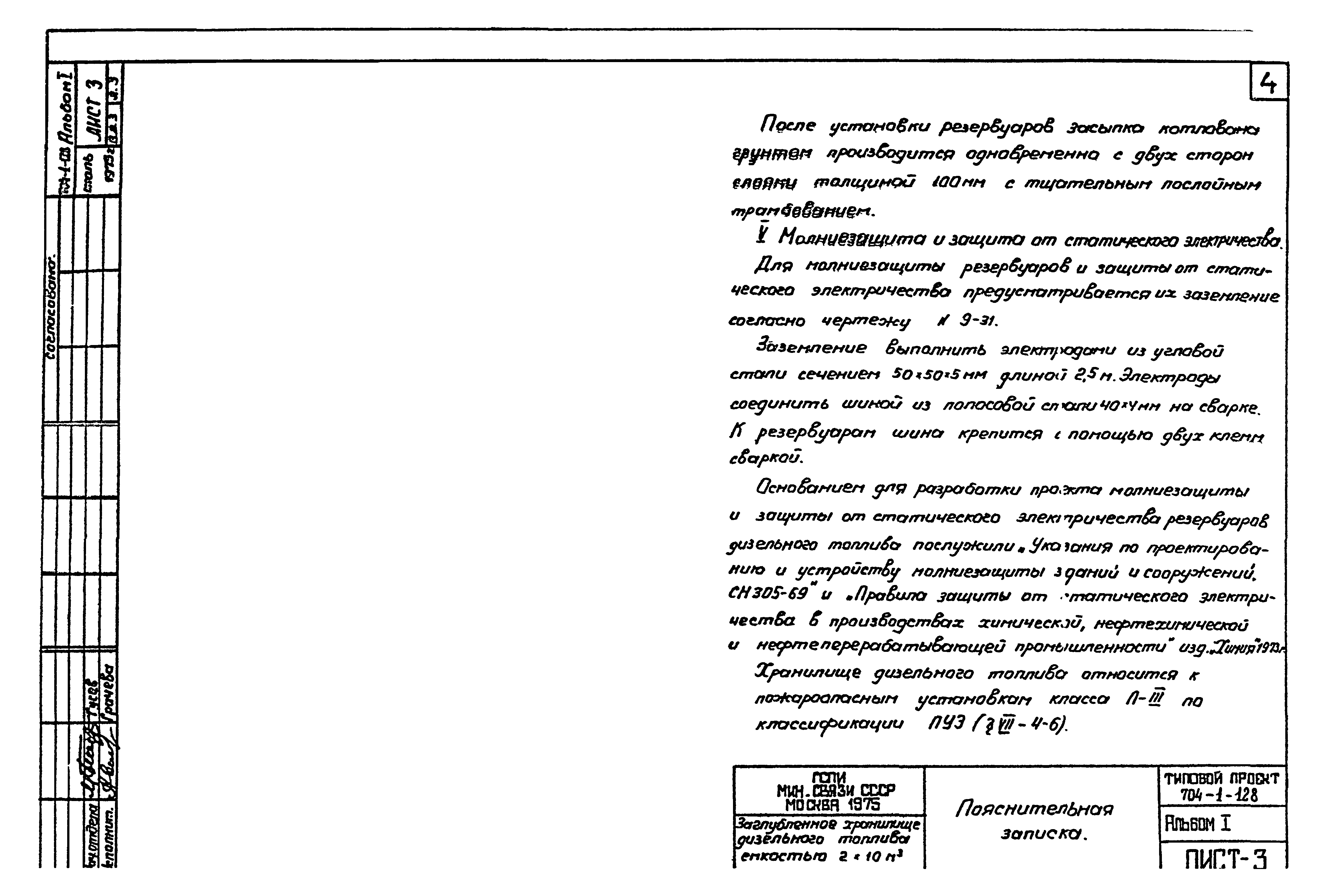 Типовой проект 704-1-128