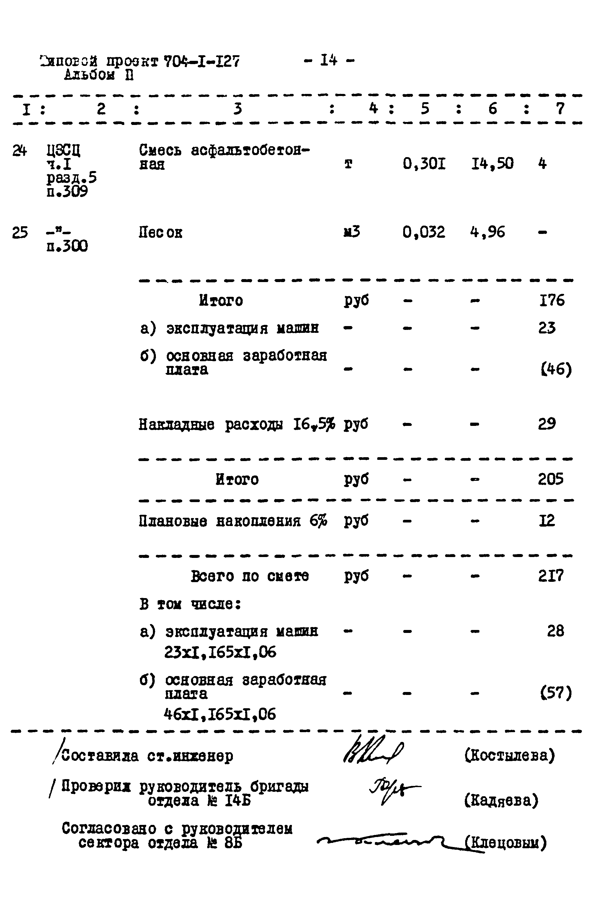 Типовой проект 704-1-127