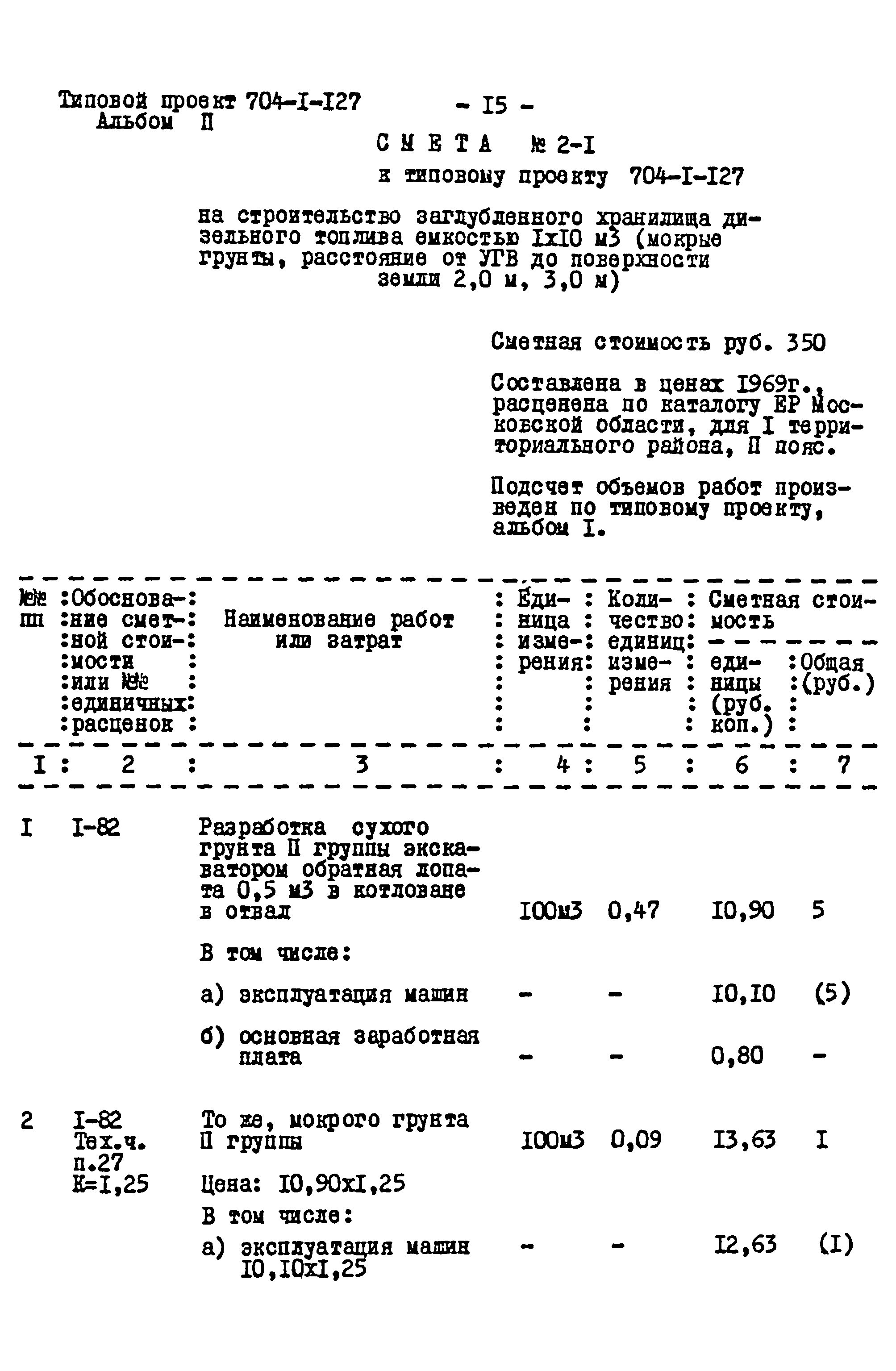 Типовой проект 704-1-127