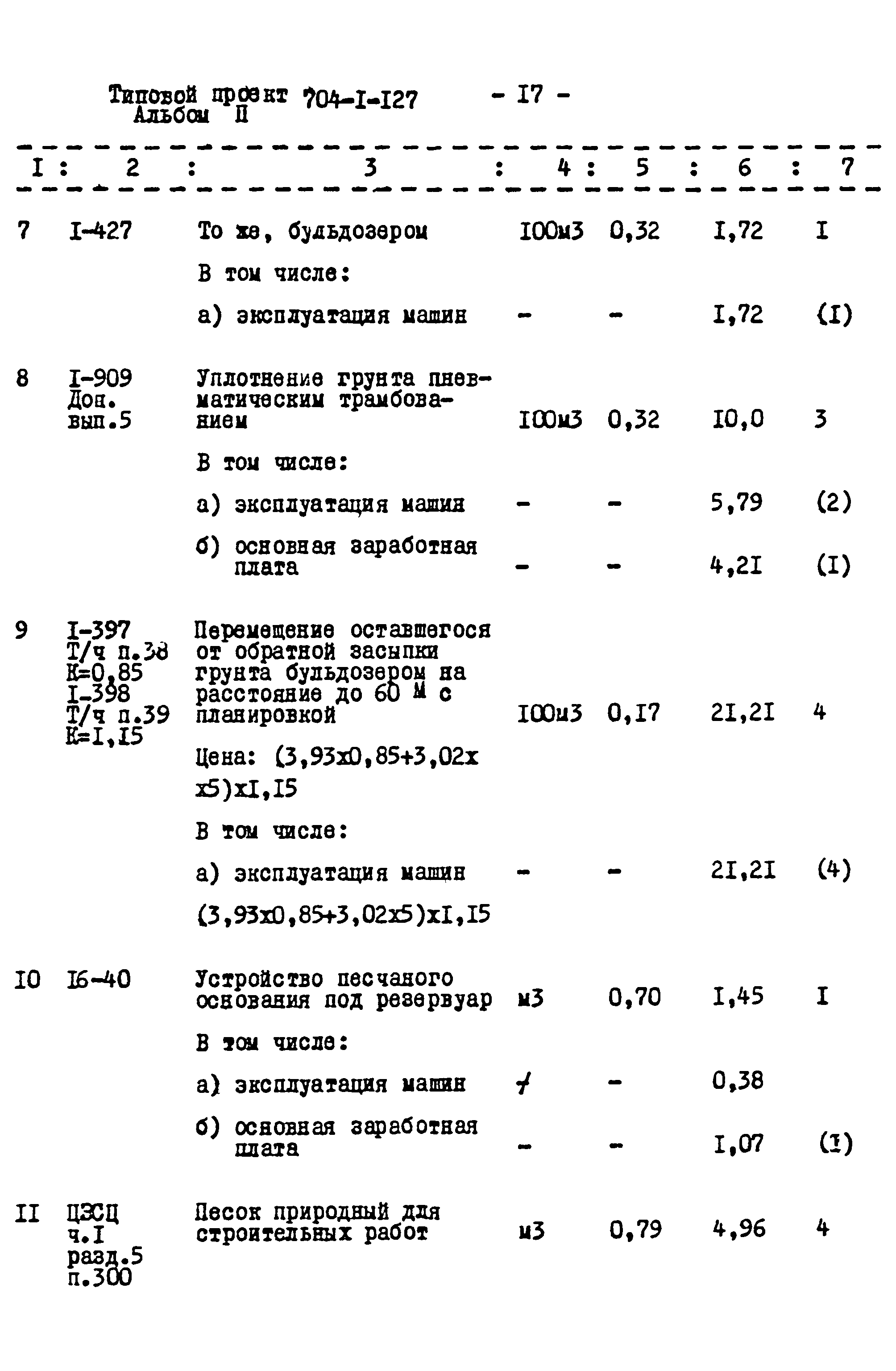 Типовой проект 704-1-127