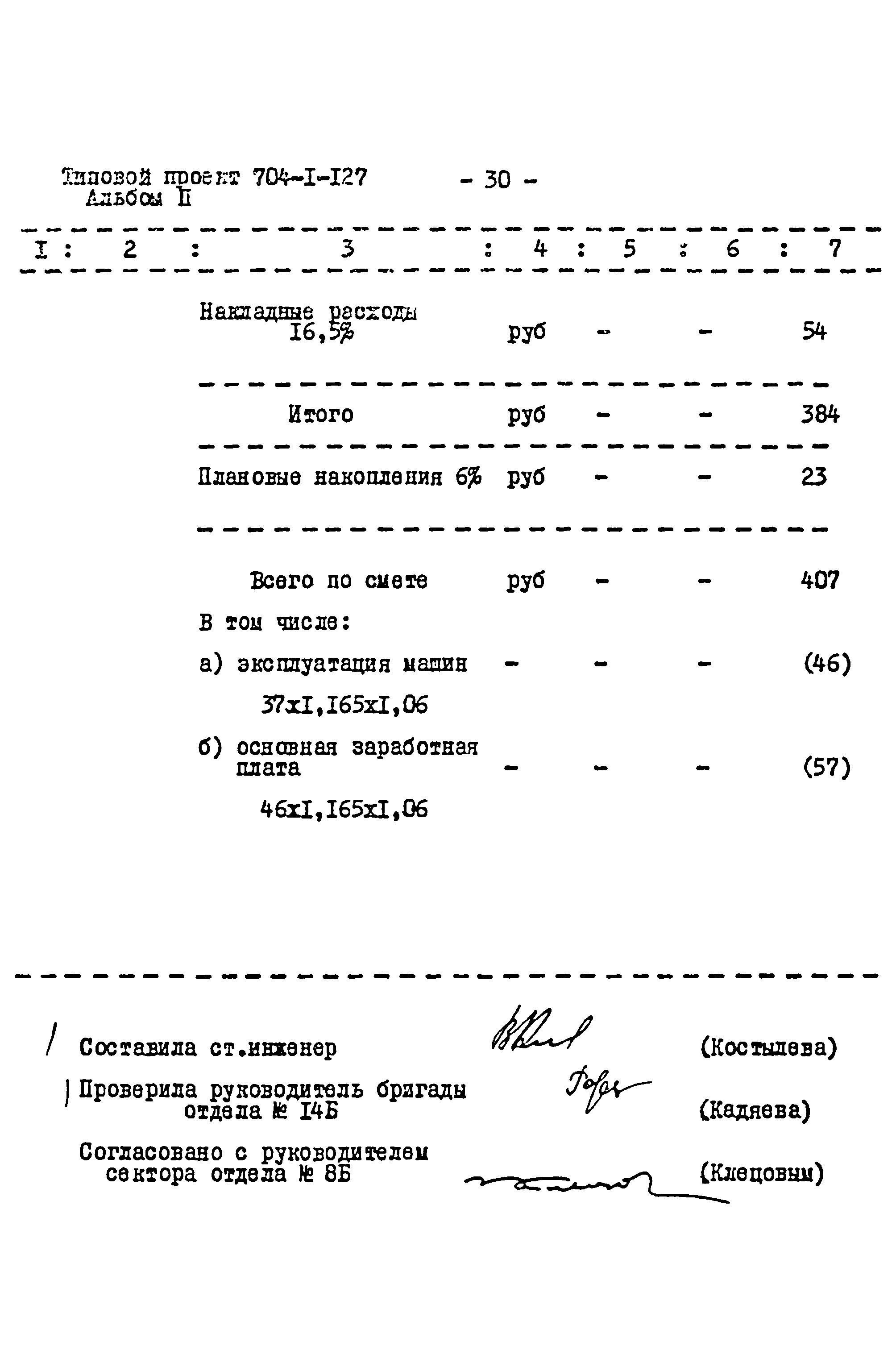 Типовой проект 704-1-127