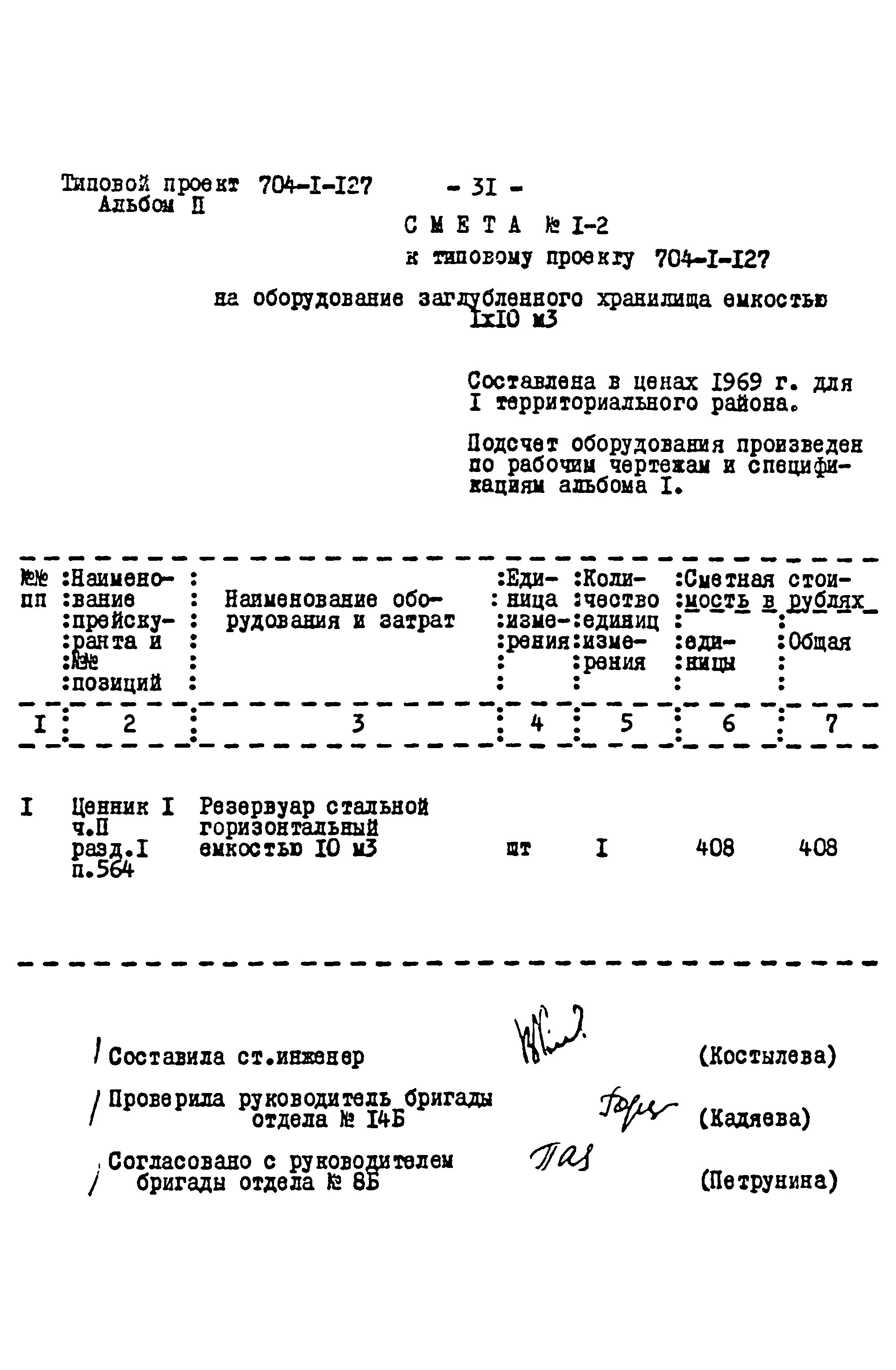 Типовой проект 704-1-127
