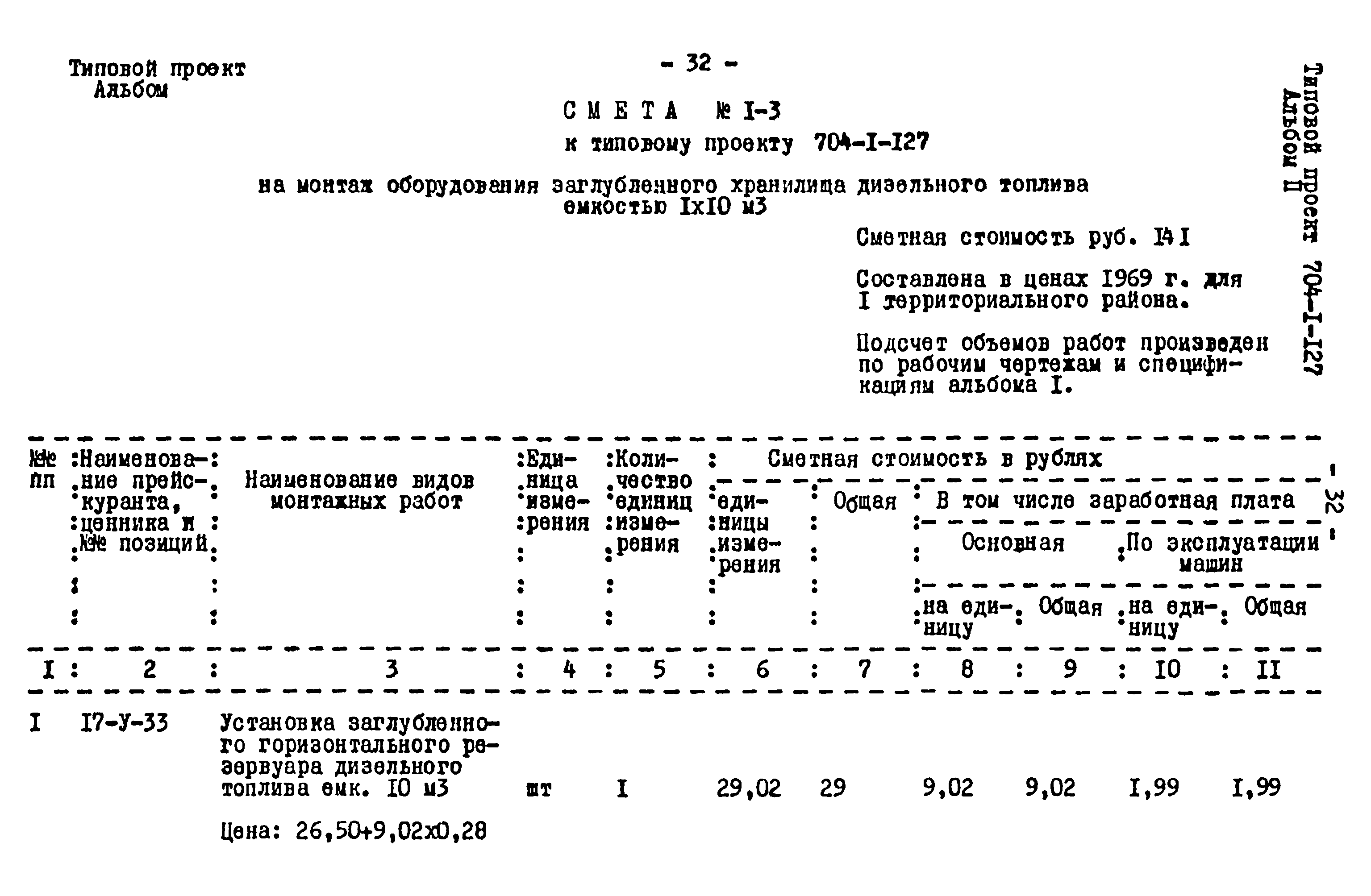 Типовой проект 704-1-127