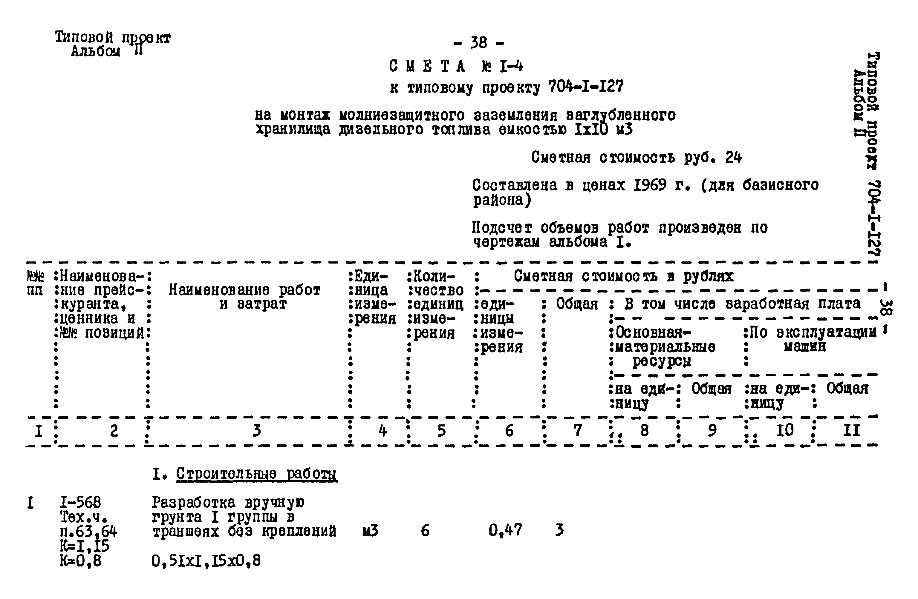 Типовой проект 704-1-127
