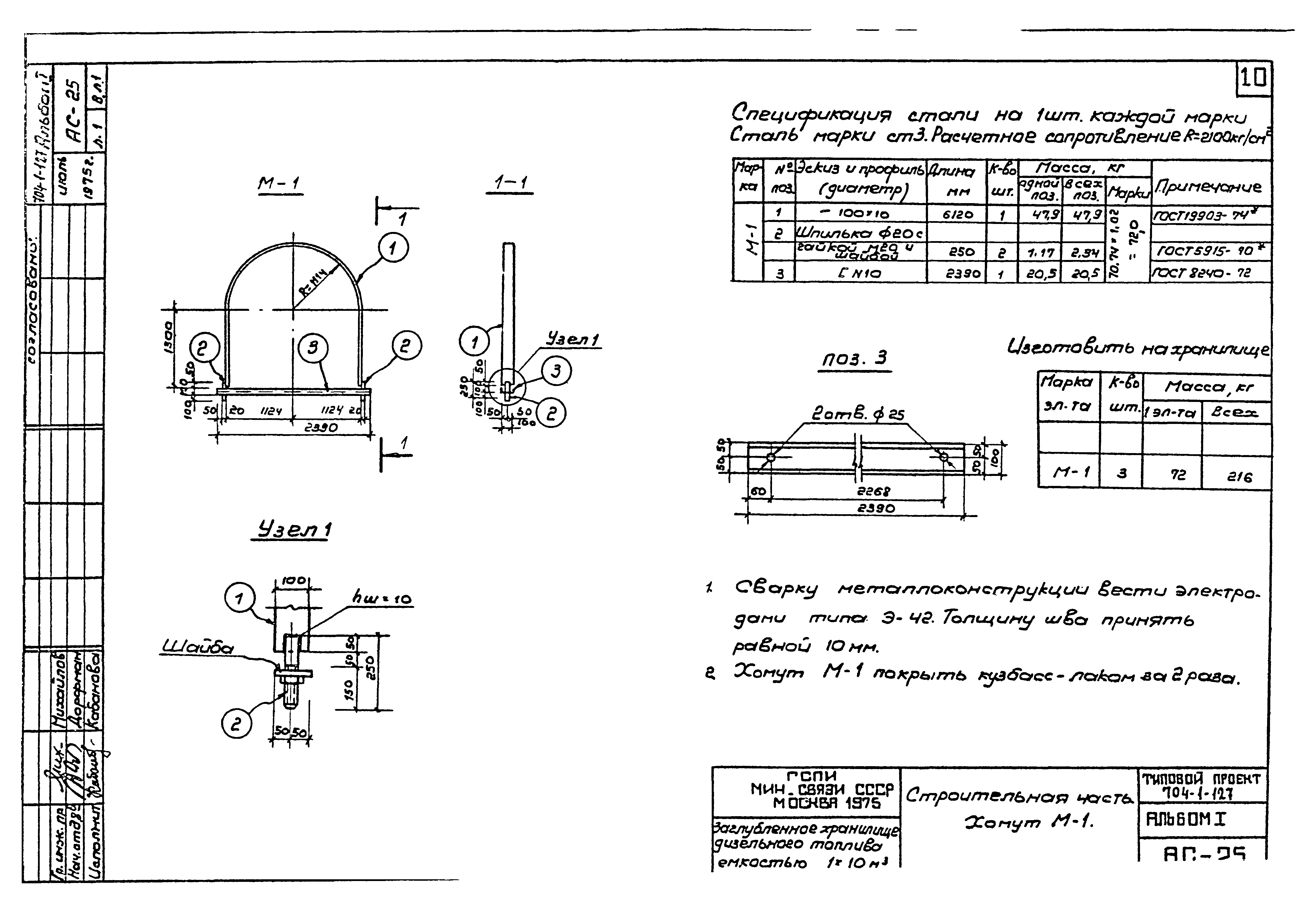 Типовой проект 704-1-127