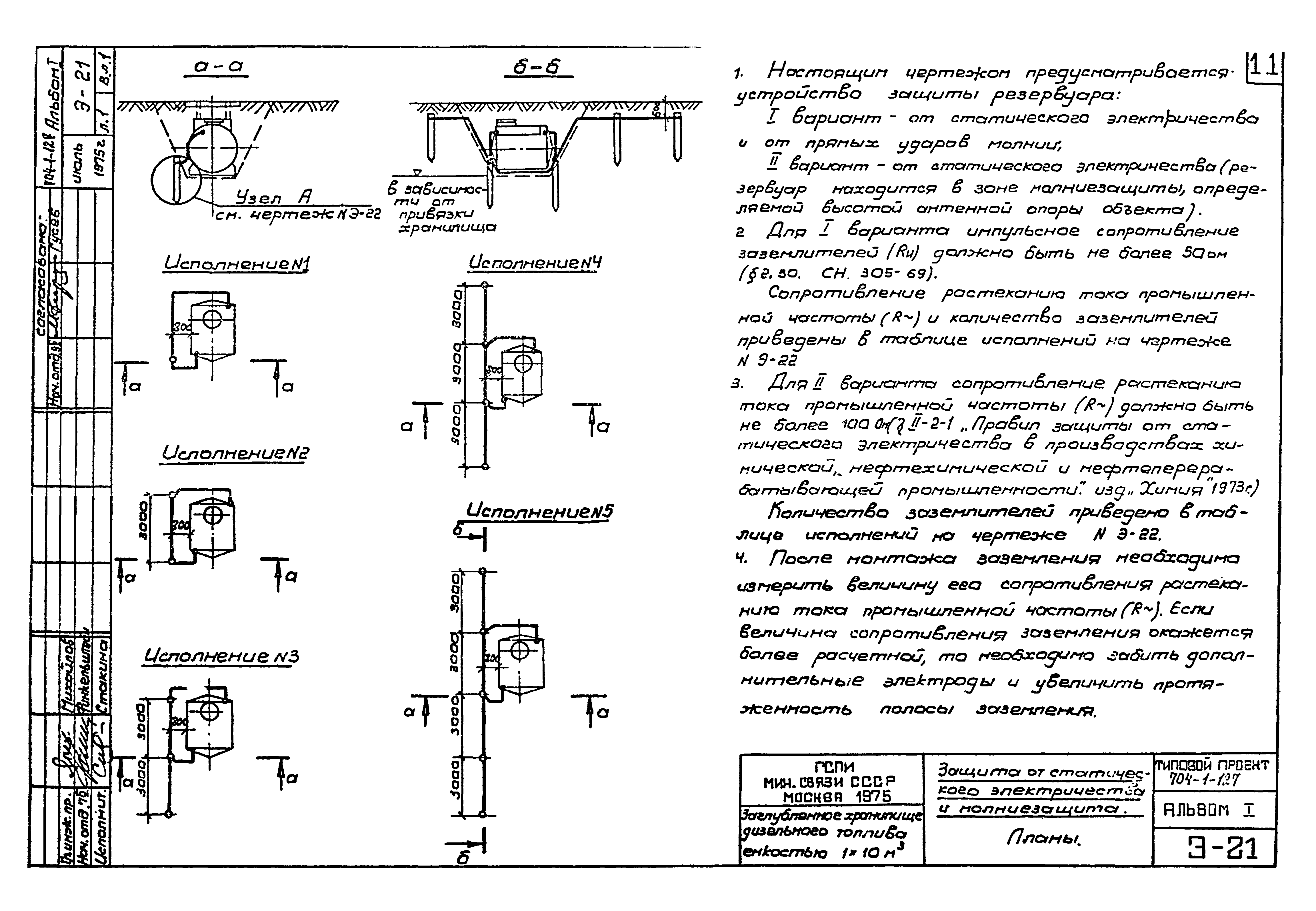 Типовой проект 704-1-127