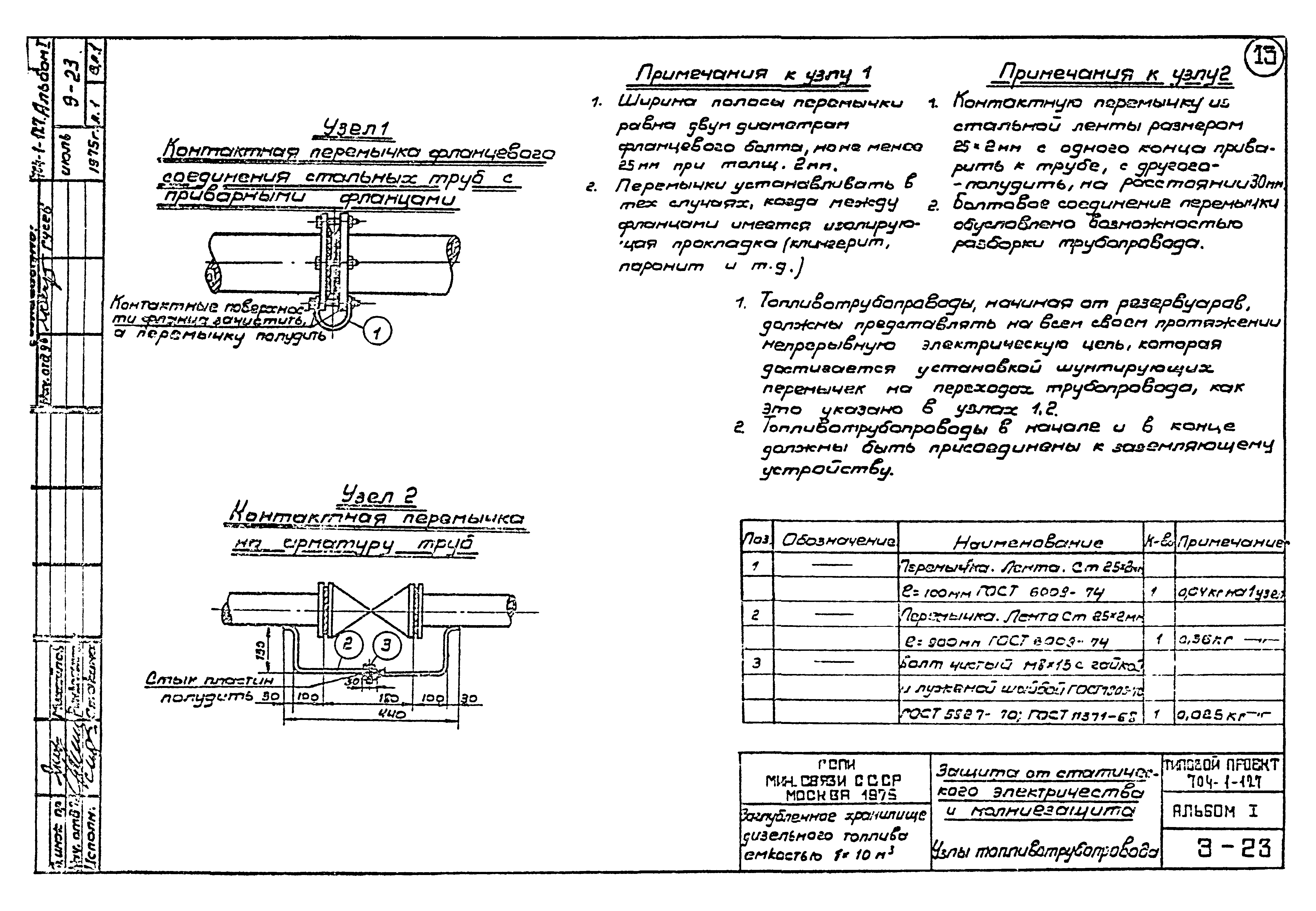 Типовой проект 704-1-127