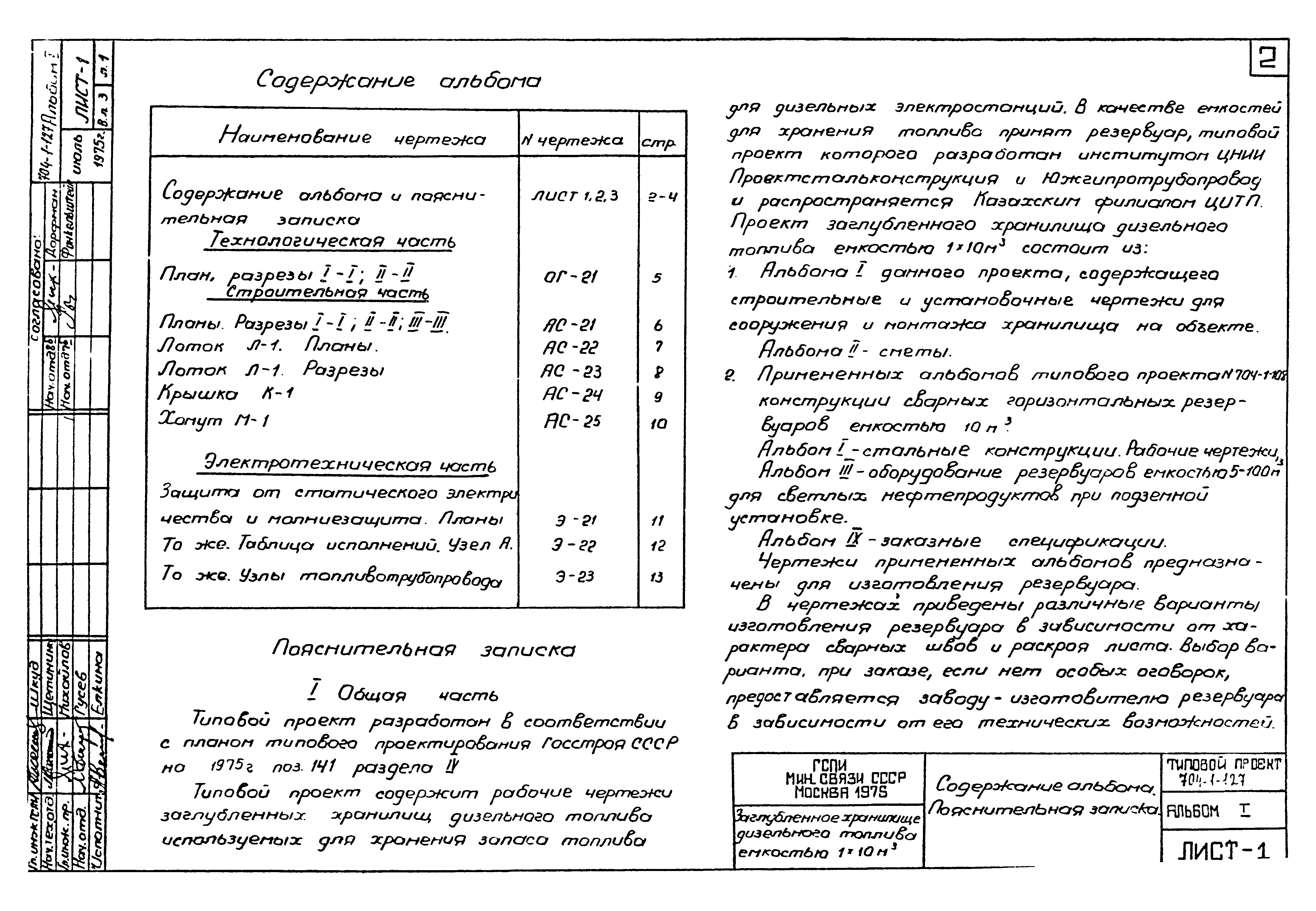 Типовой проект 704-1-127