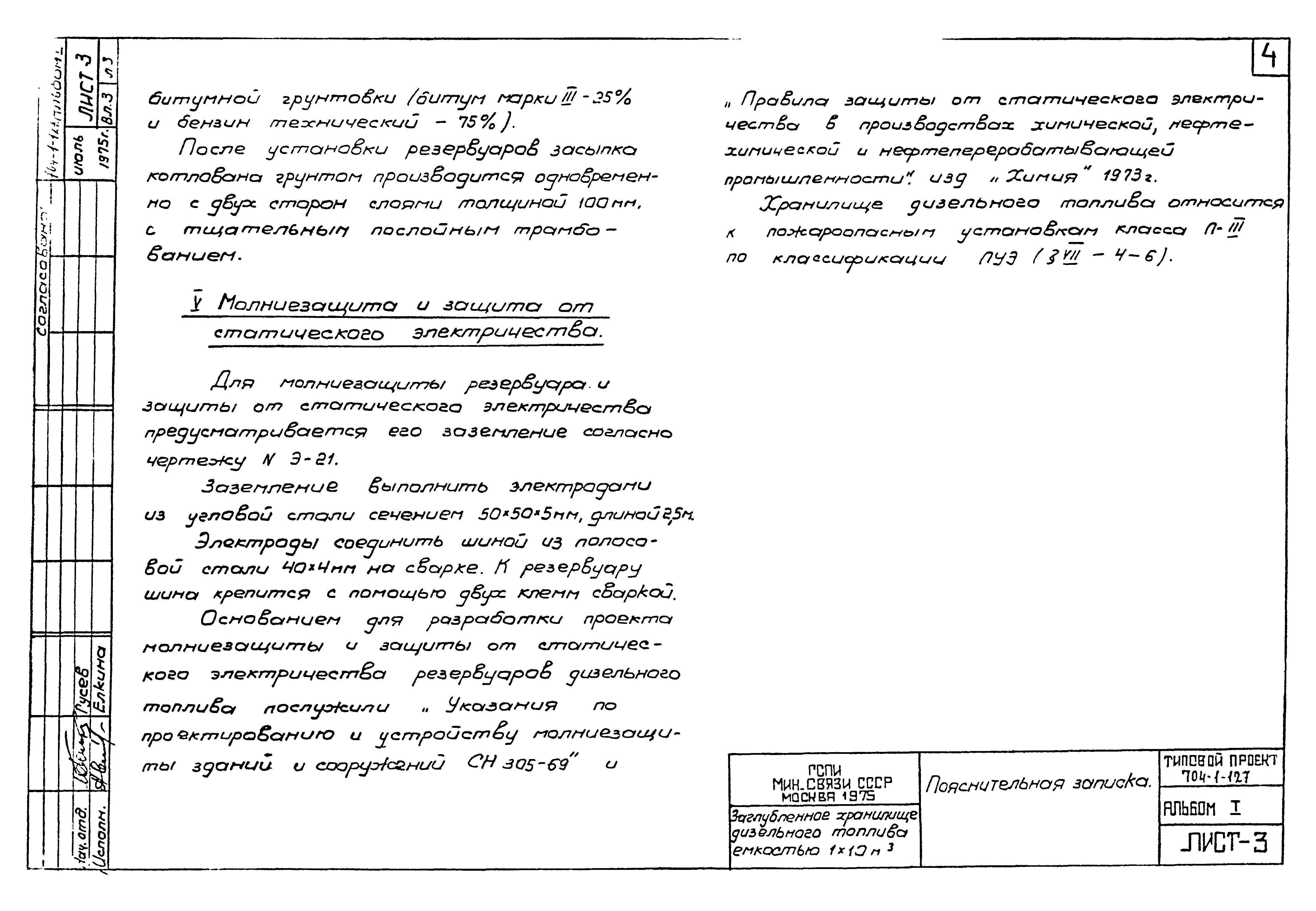Типовой проект 704-1-127