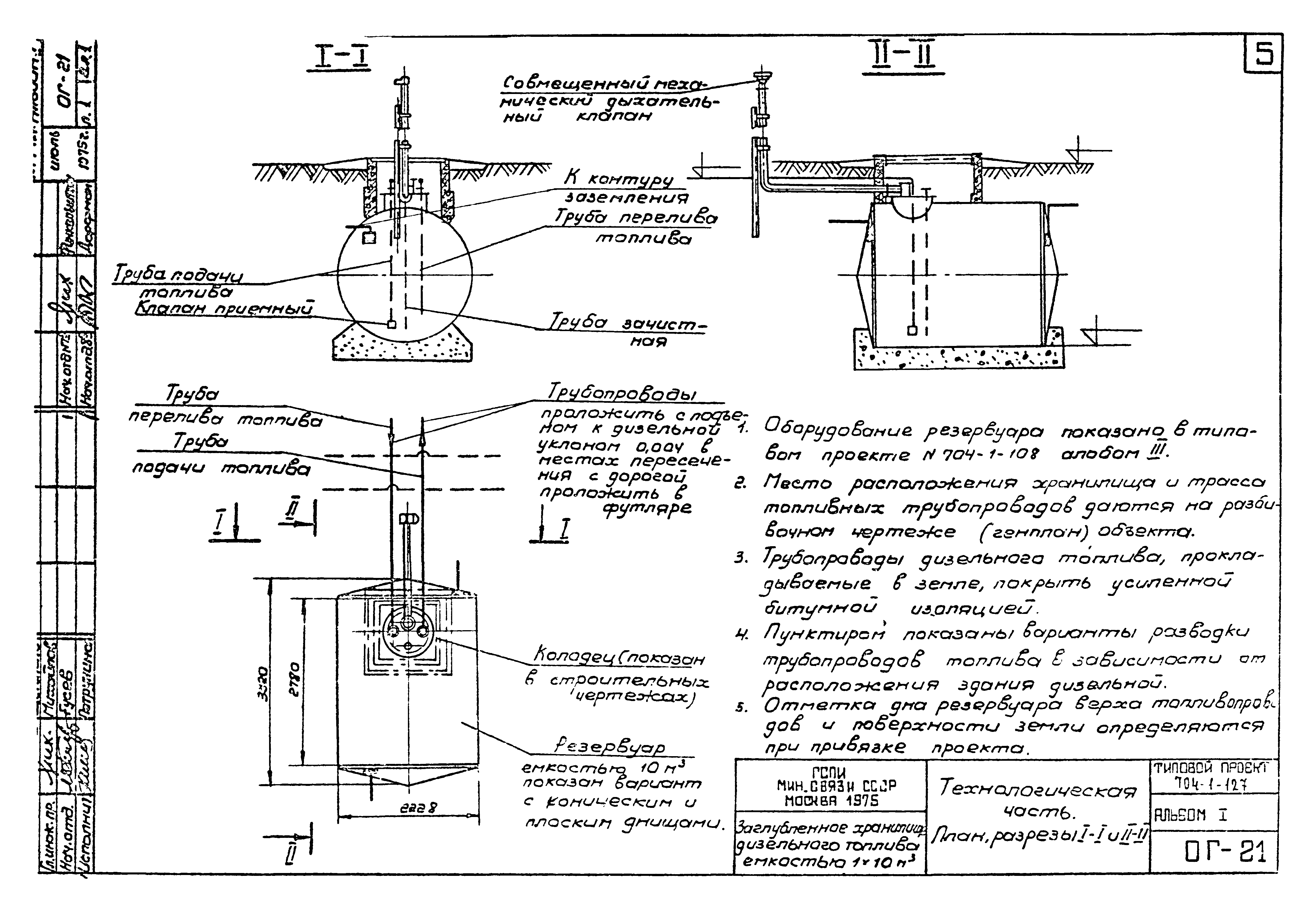 Типовой проект 704-1-127