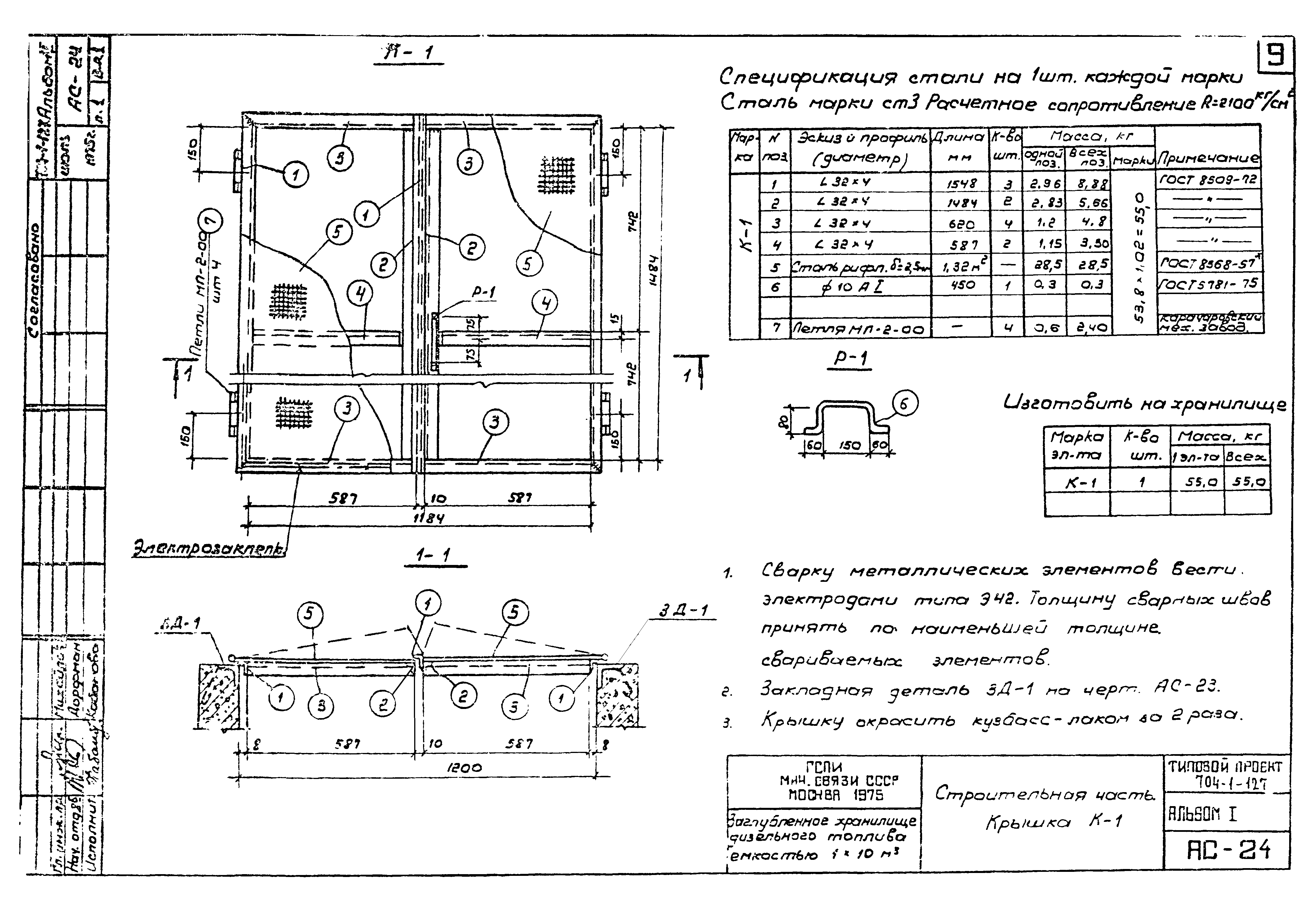 Типовой проект 704-1-127