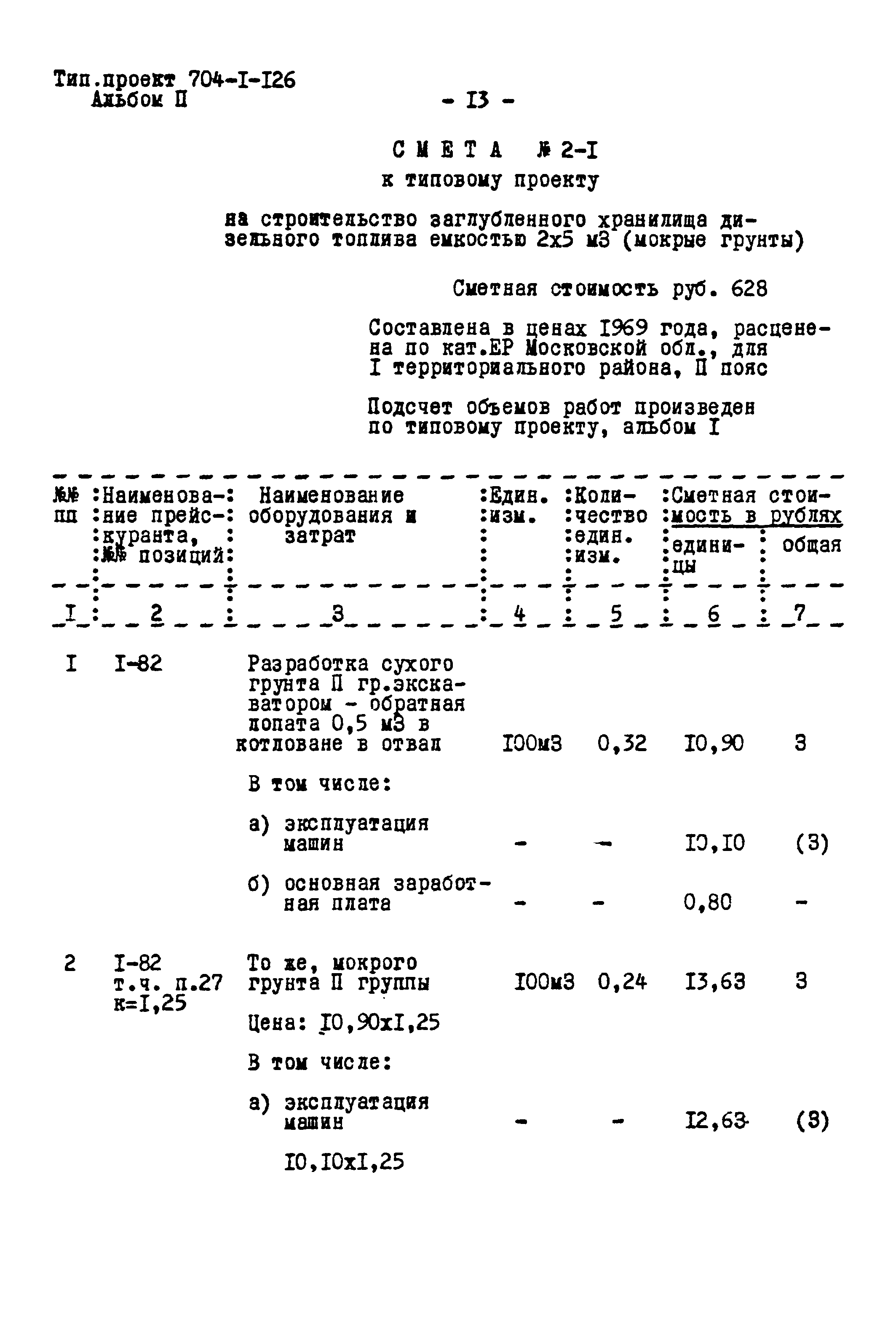 Типовой проект 704-1-126