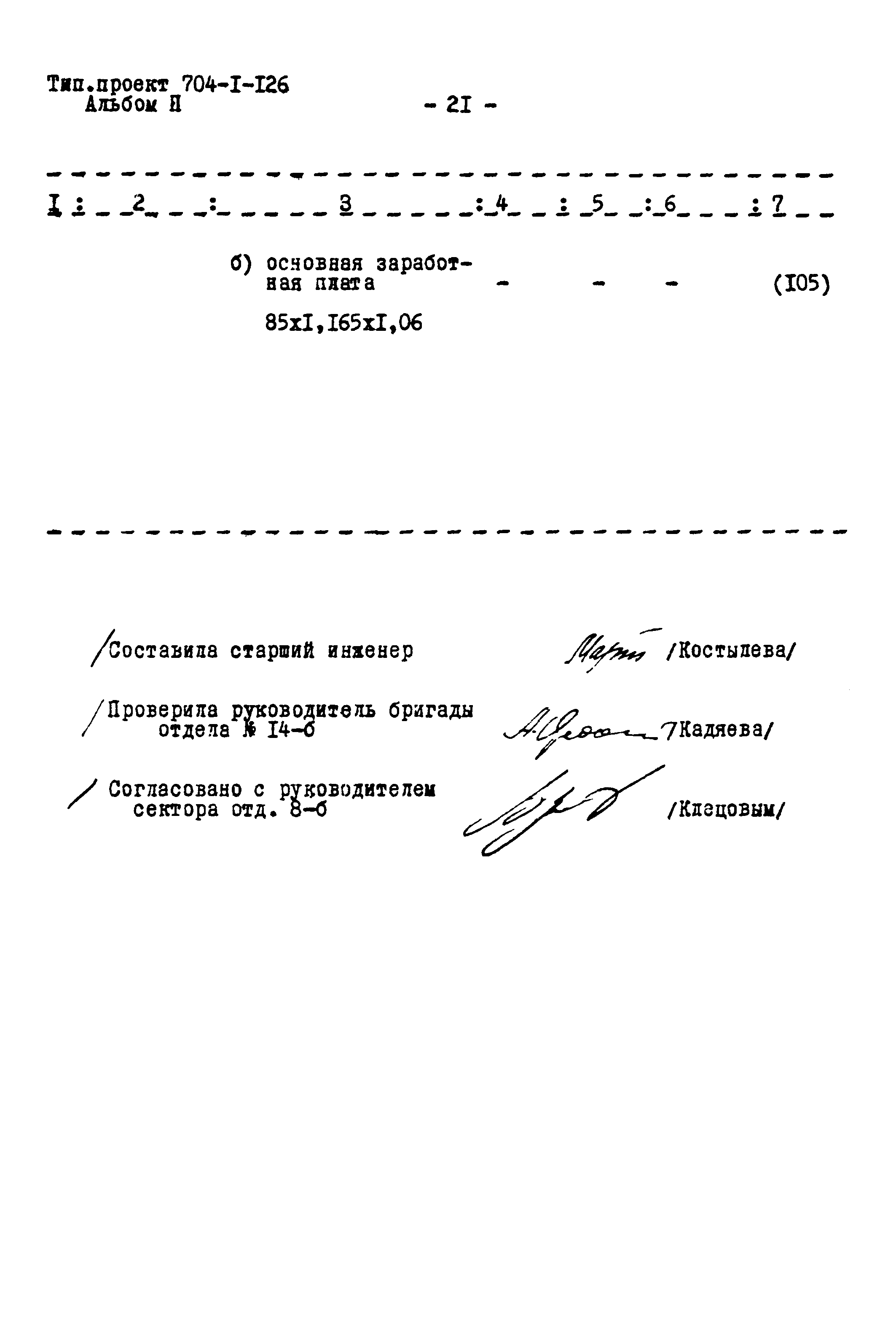 Типовой проект 704-1-126