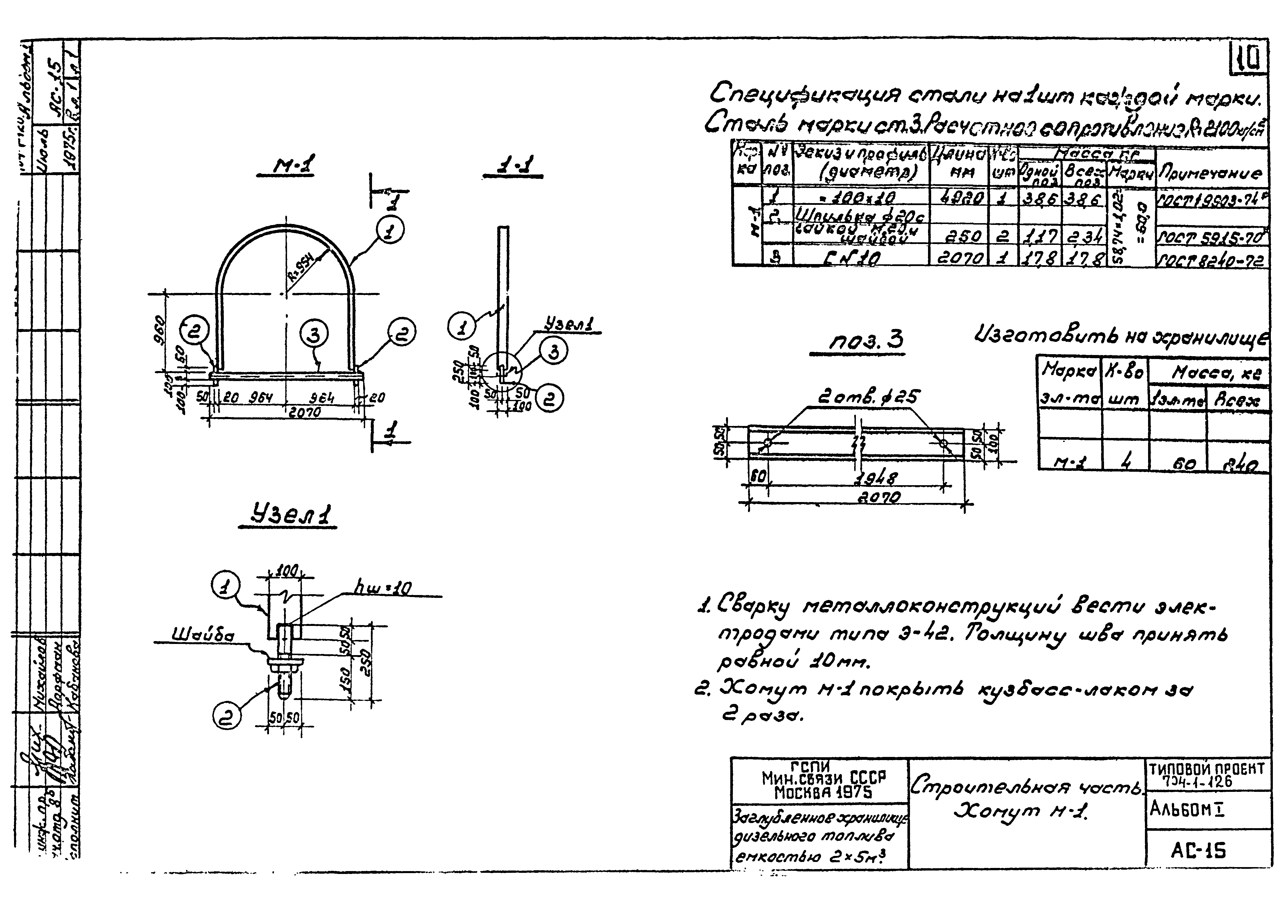 Типовой проект 704-1-126