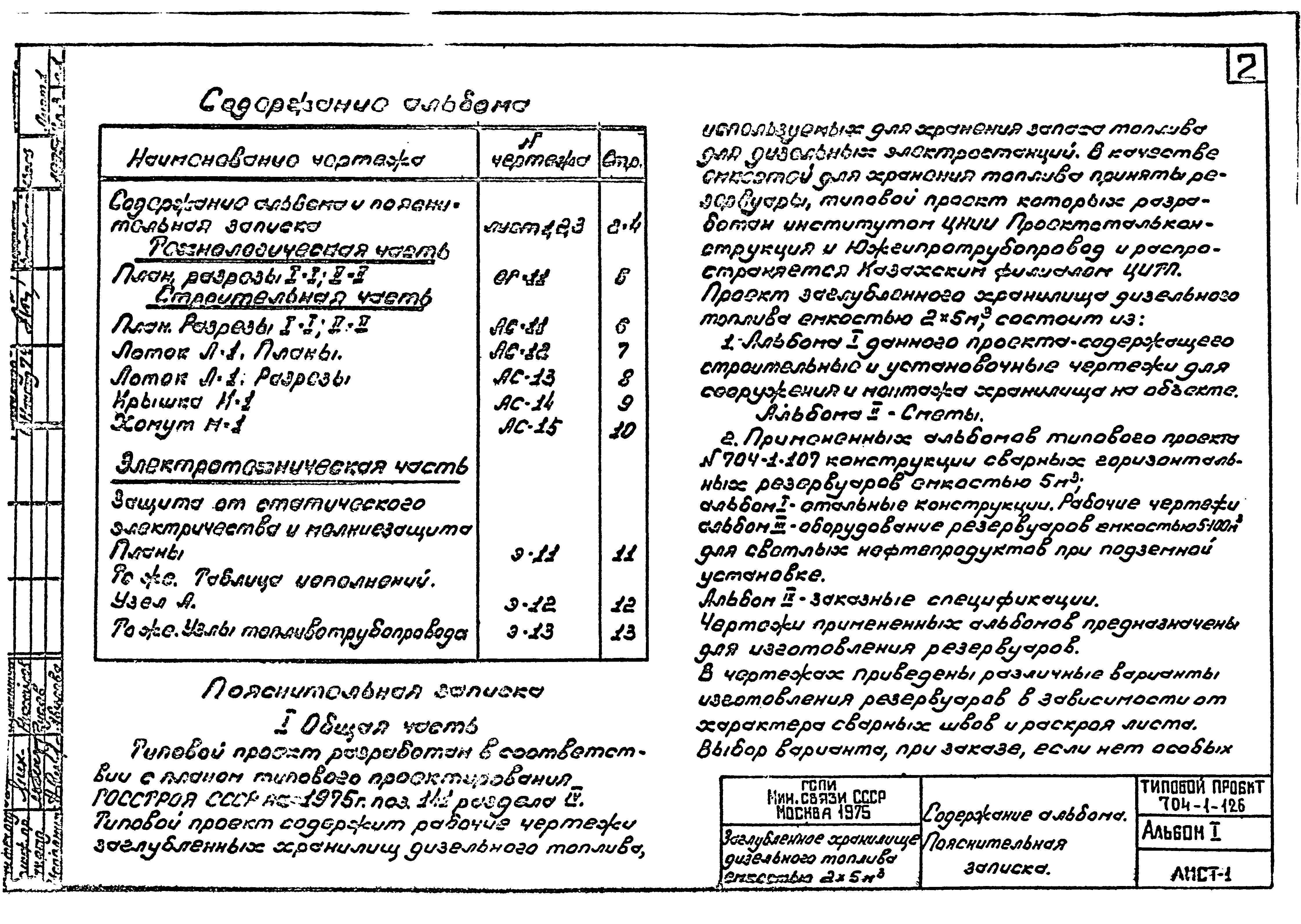 Типовой проект 704-1-126