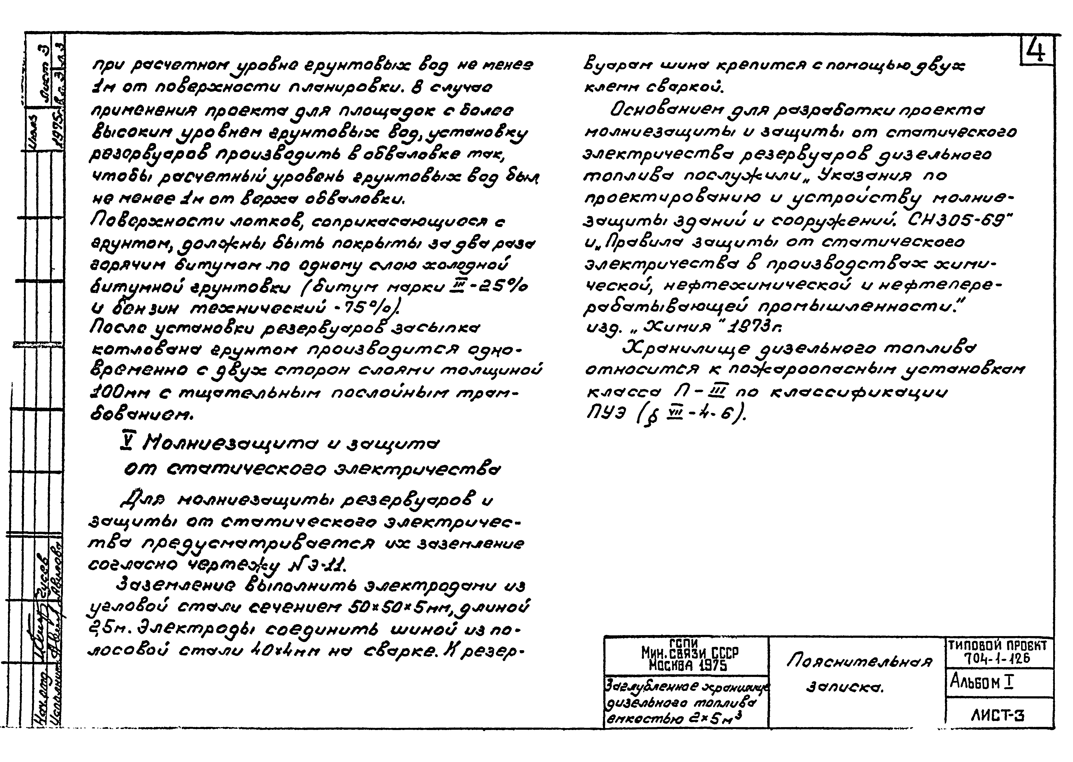 Типовой проект 704-1-126