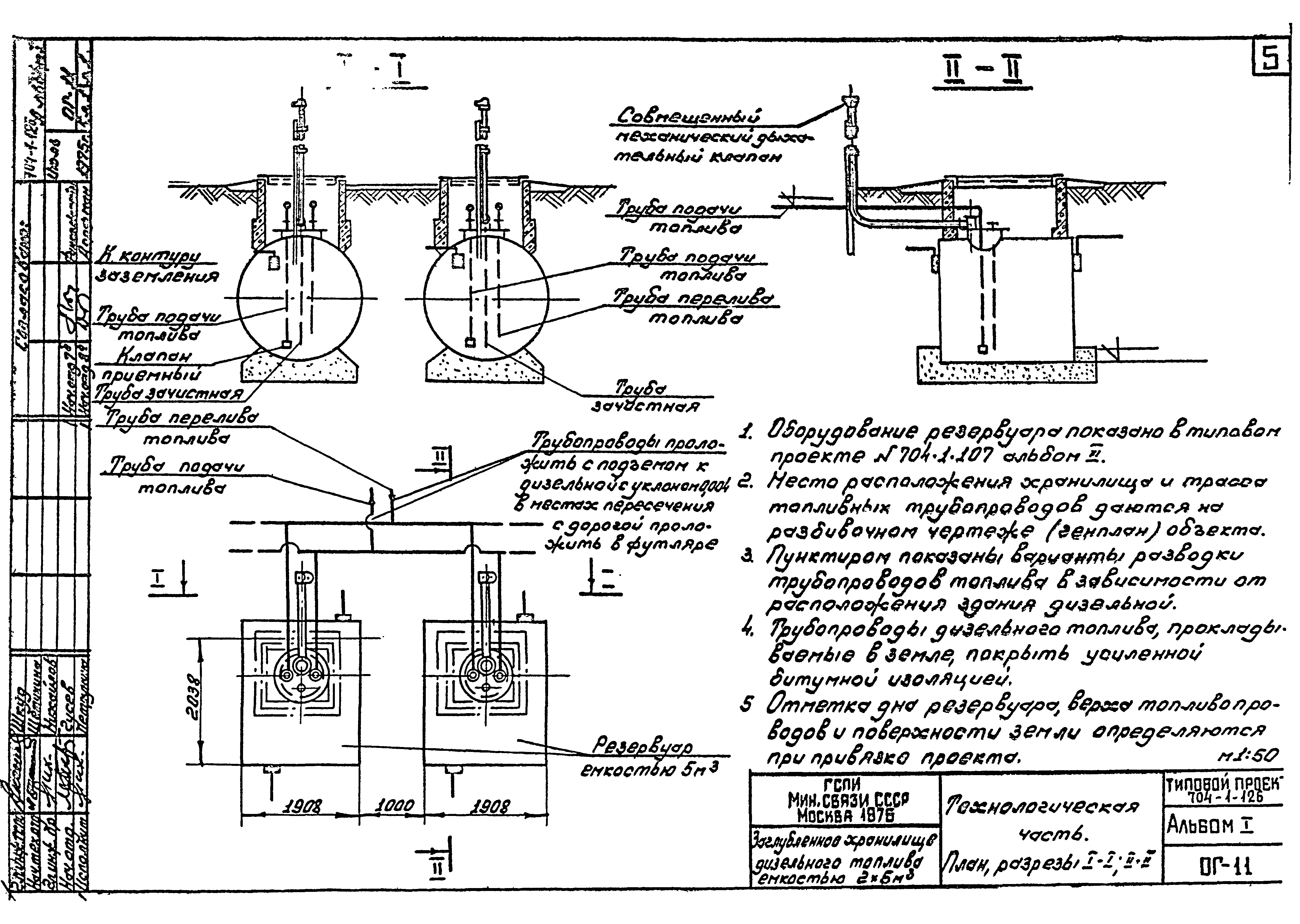 Типовой проект 704-1-126