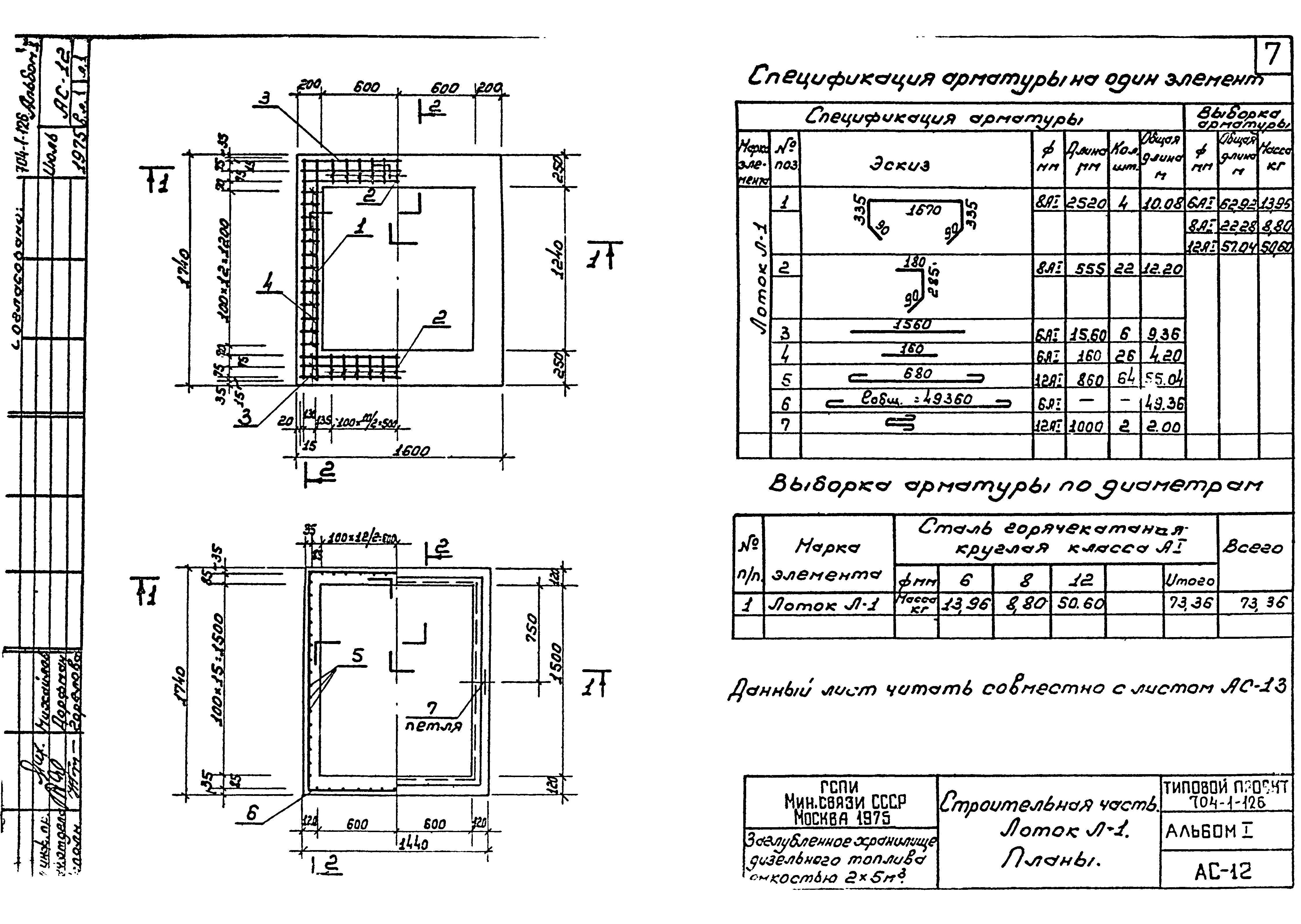Типовой проект 704-1-126