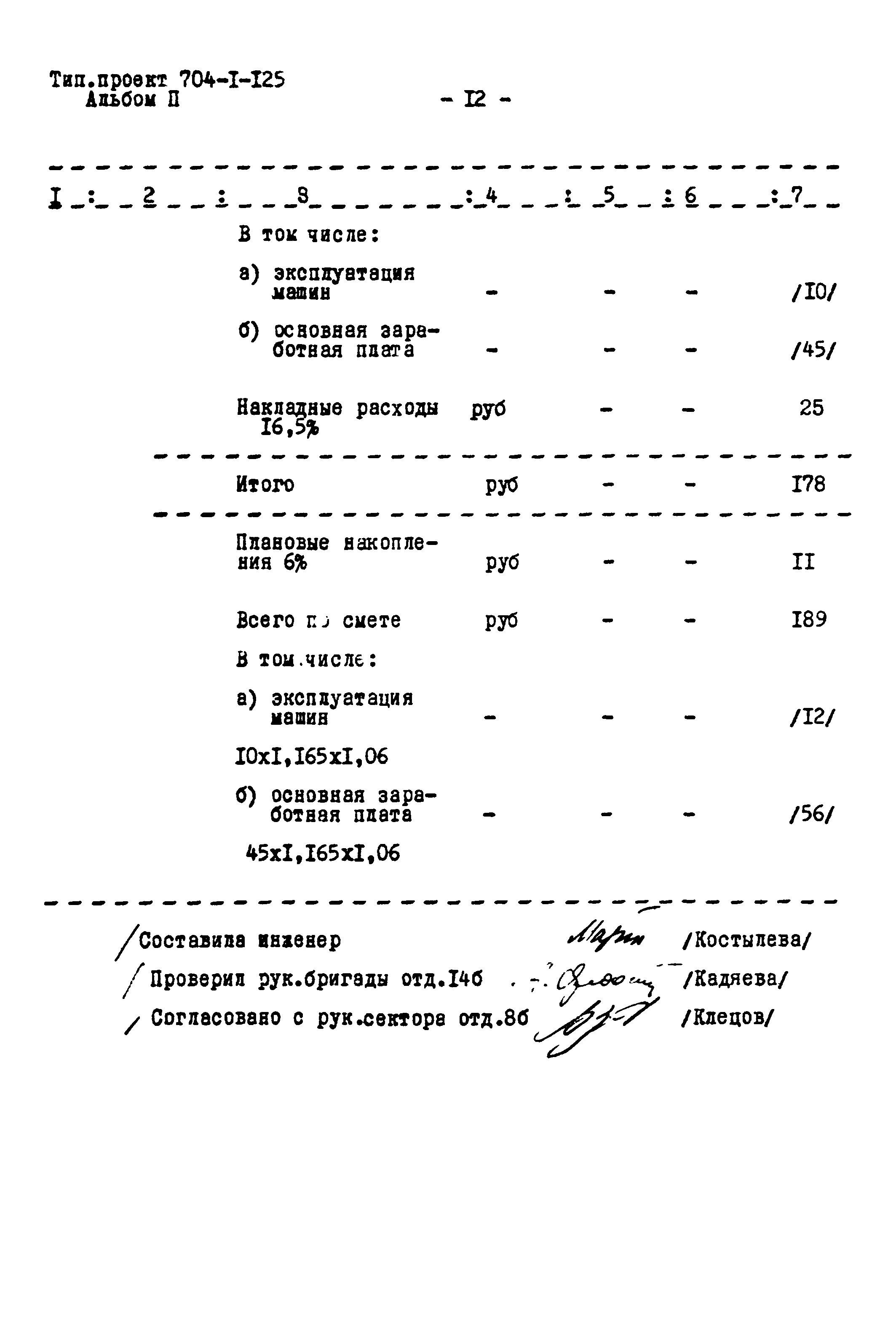 Типовой проект 704-1-125