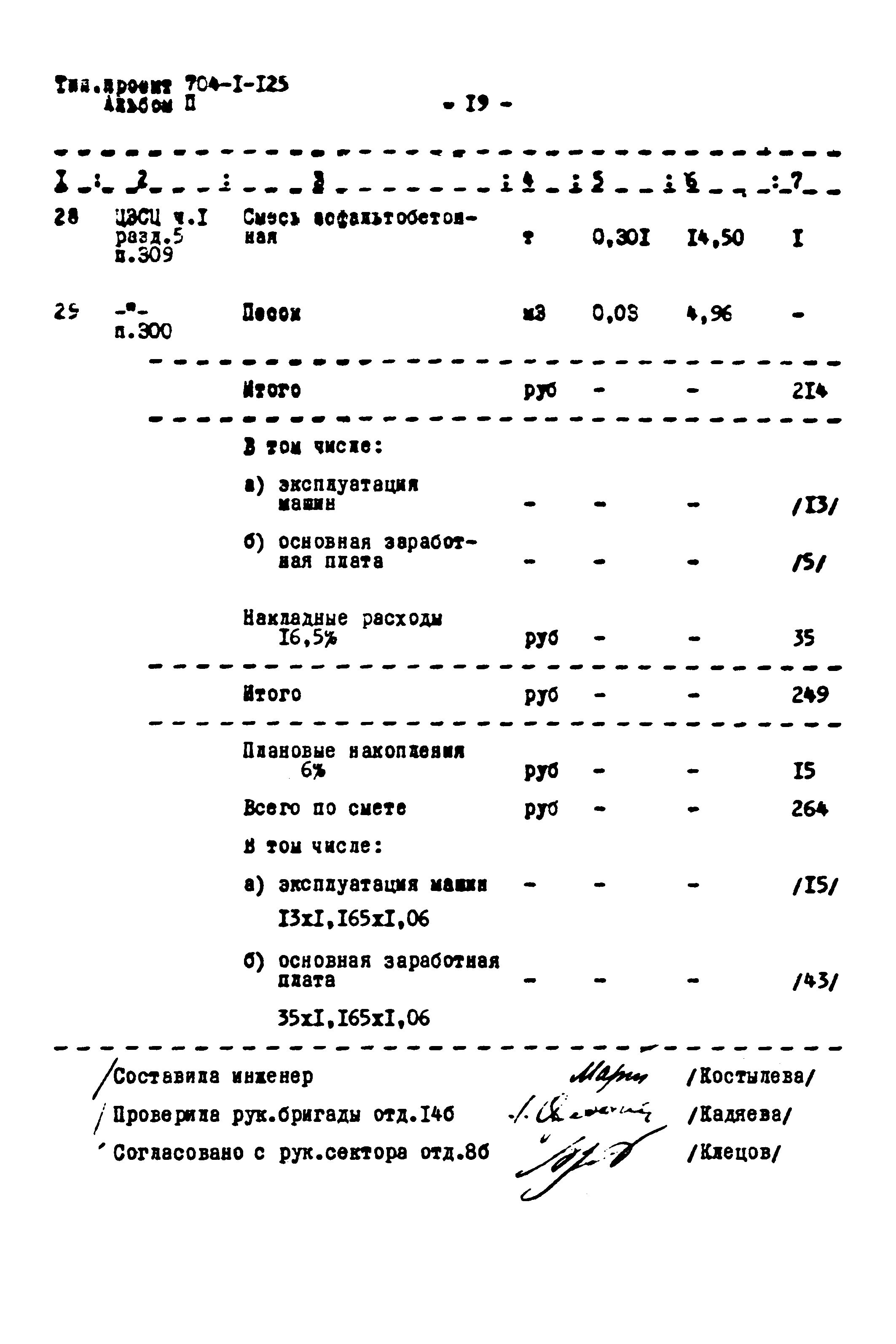 Типовой проект 704-1-125