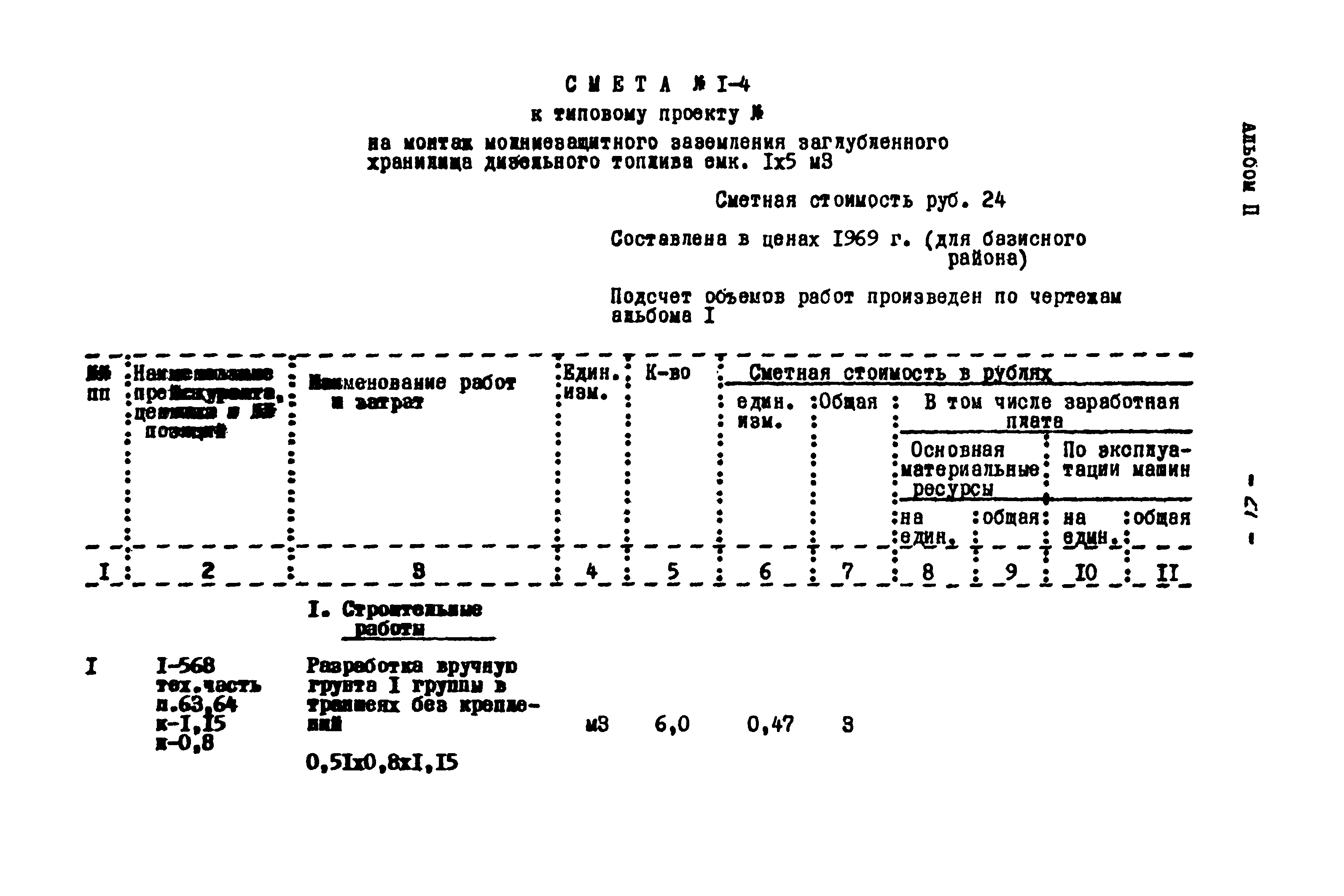 Типовой проект 704-1-125
